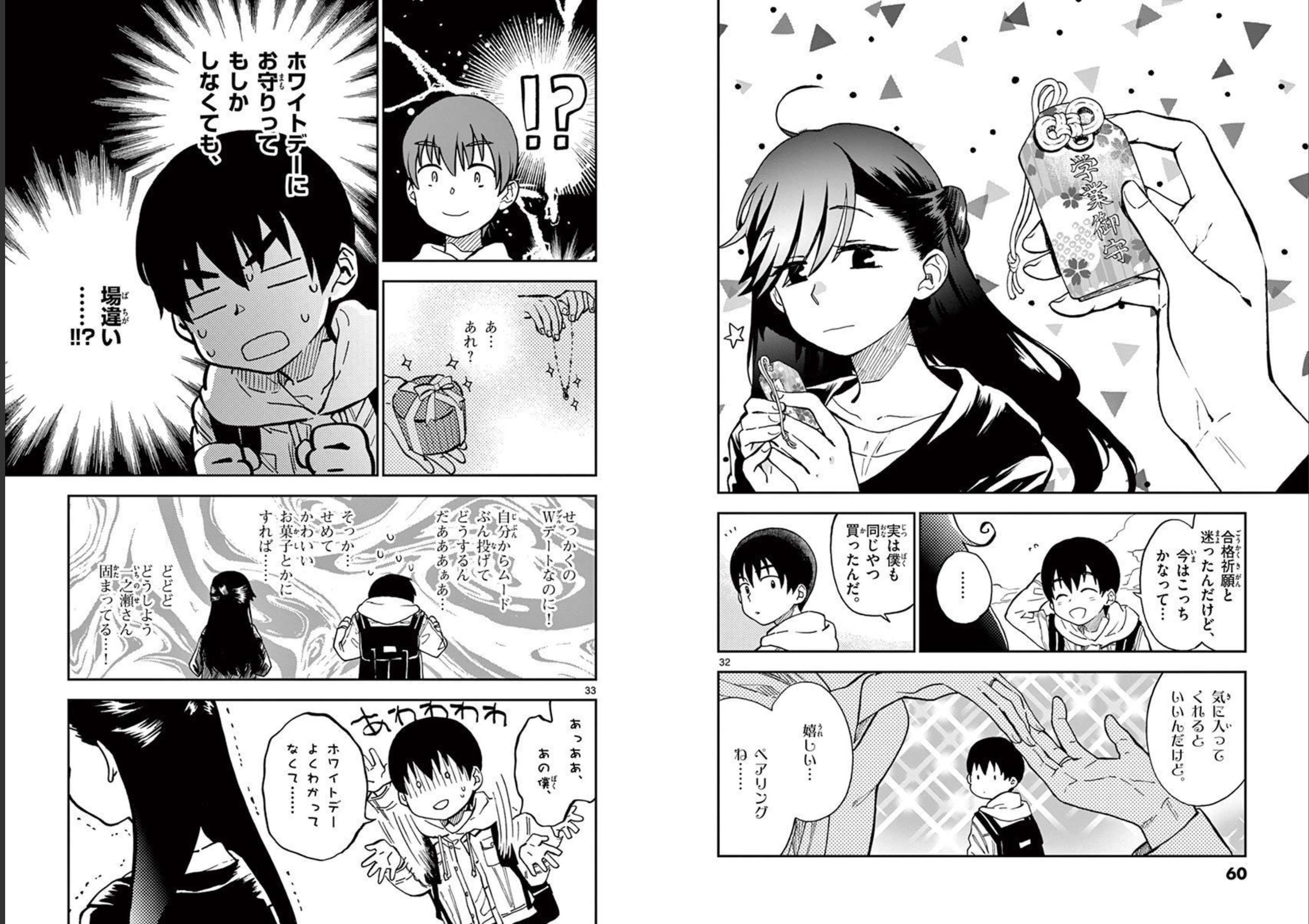 Misoshiru de Kanpai! - Chapter 43 - Page 17