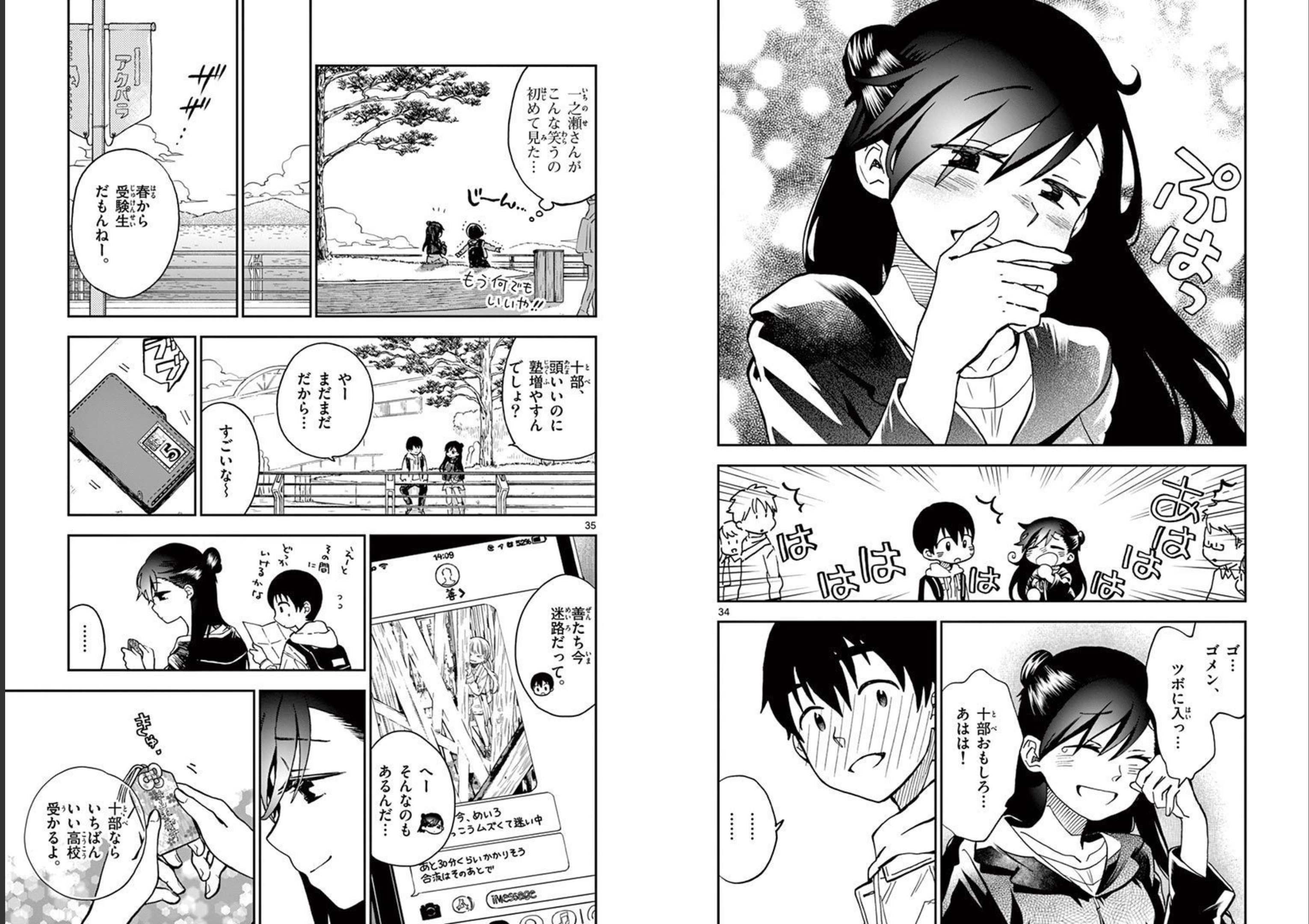 Misoshiru de Kanpai! - Chapter 43 - Page 18