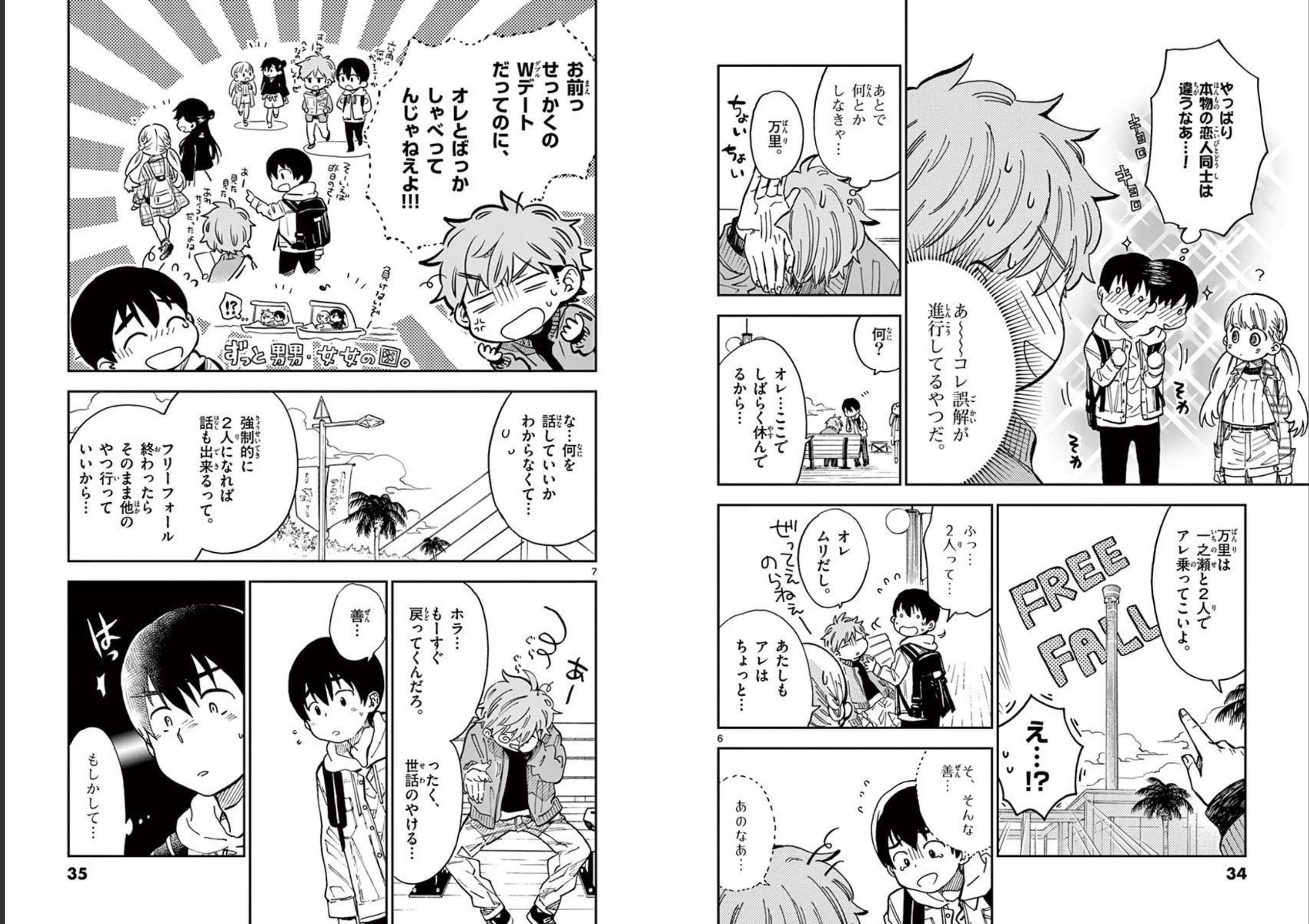 Misoshiru de Kanpai! - Chapter 43 - Page 4