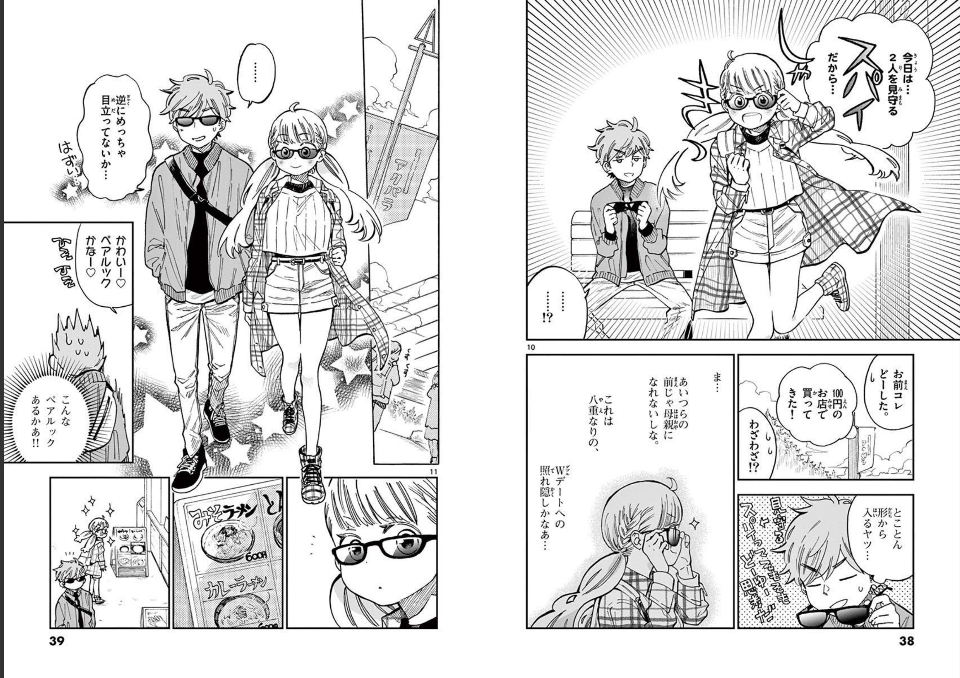 Misoshiru de Kanpai! - Chapter 43 - Page 6