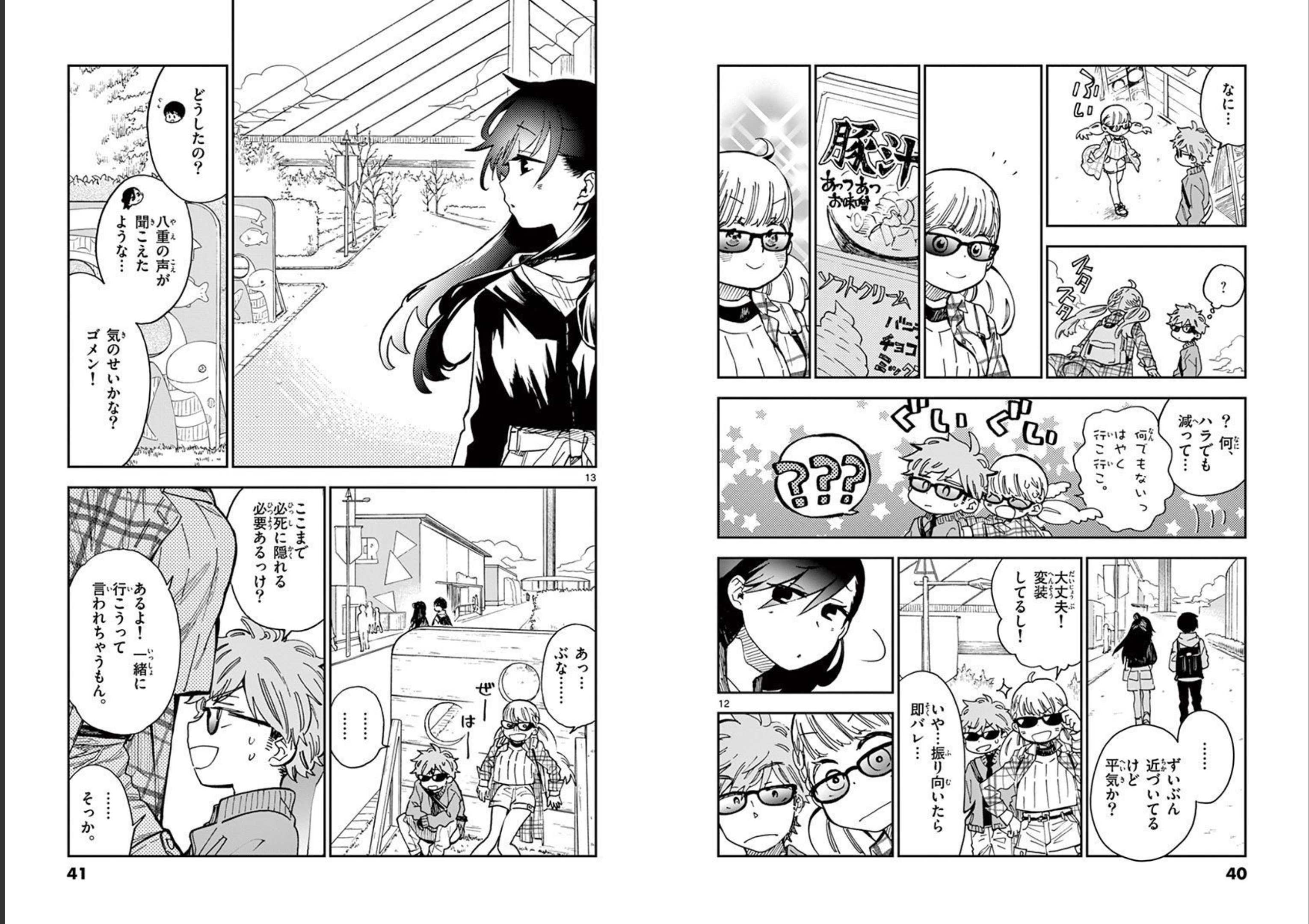 Misoshiru de Kanpai! - Chapter 43 - Page 7