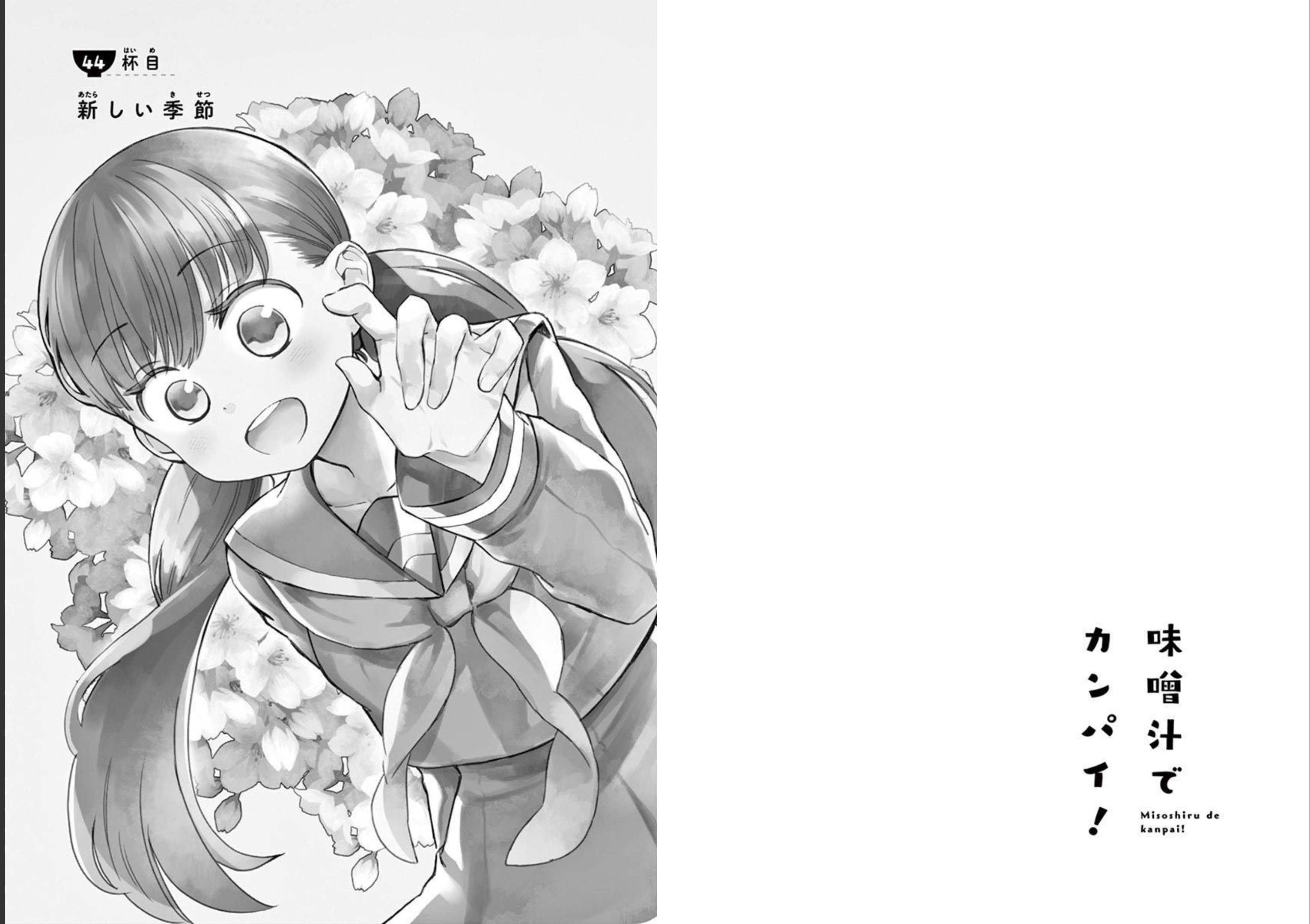 Misoshiru de Kanpai! - Chapter 44 - Page 1