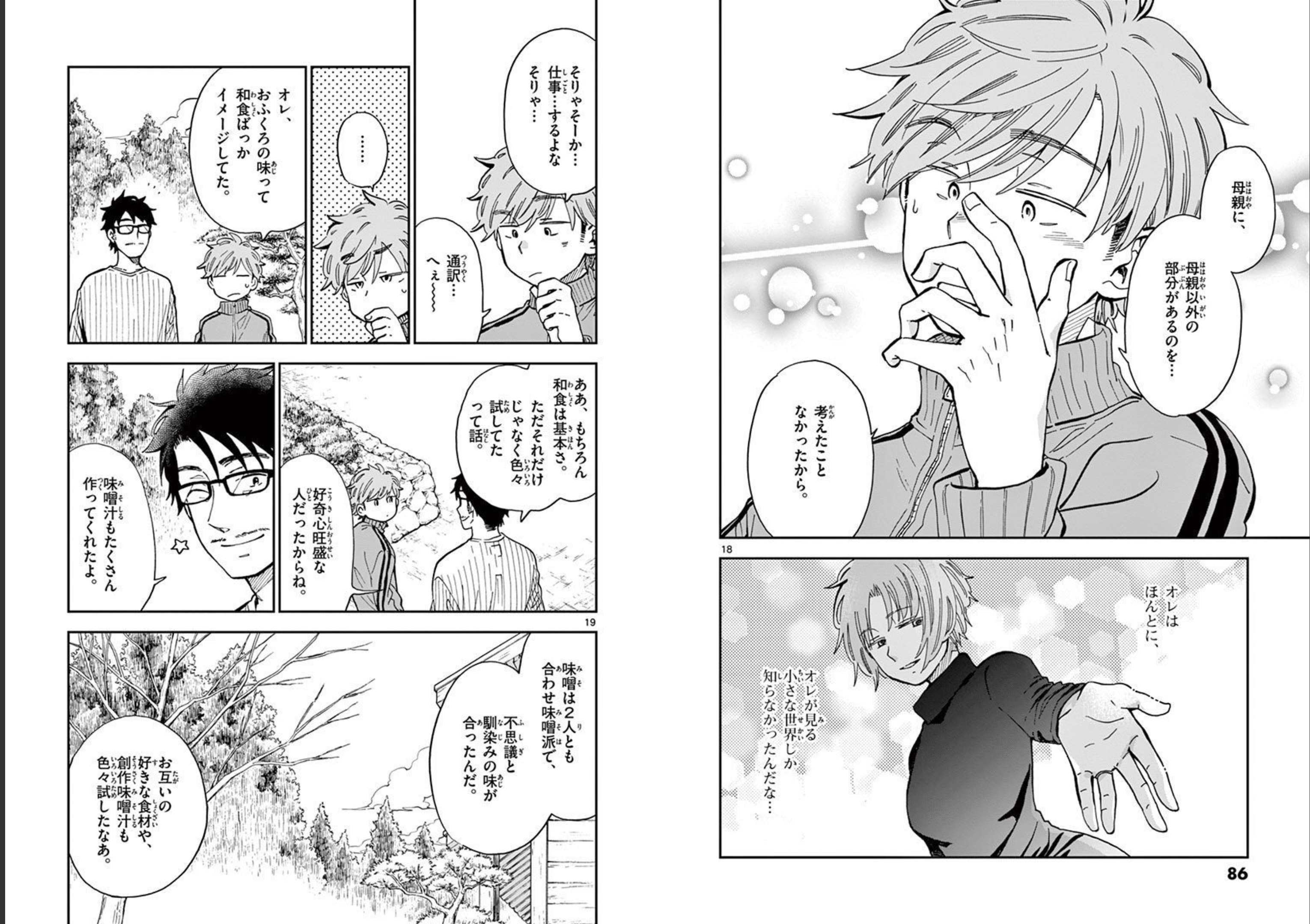 Misoshiru de Kanpai! - Chapter 44 - Page 10