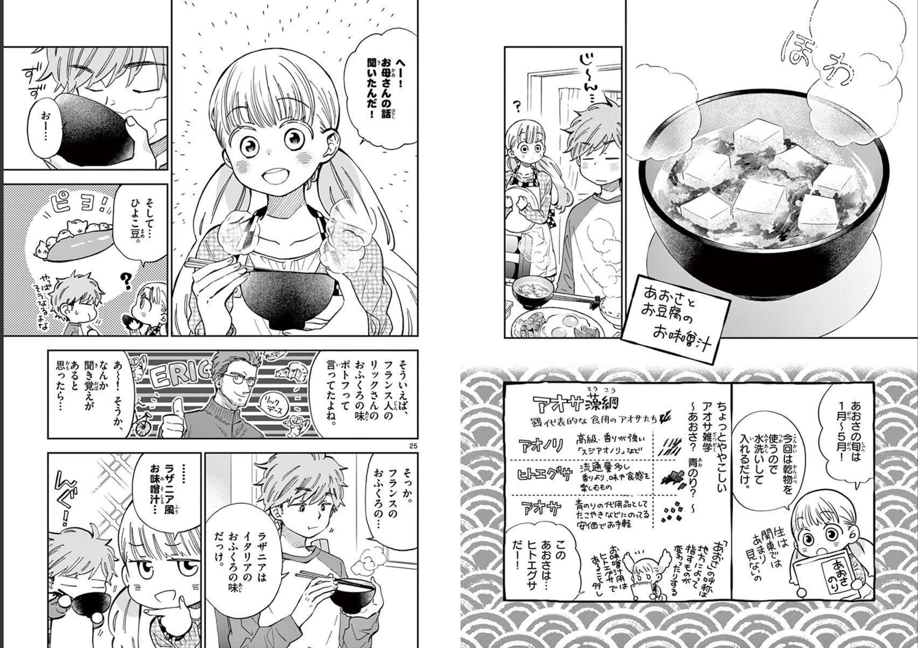 Misoshiru de Kanpai! - Chapter 44 - Page 13