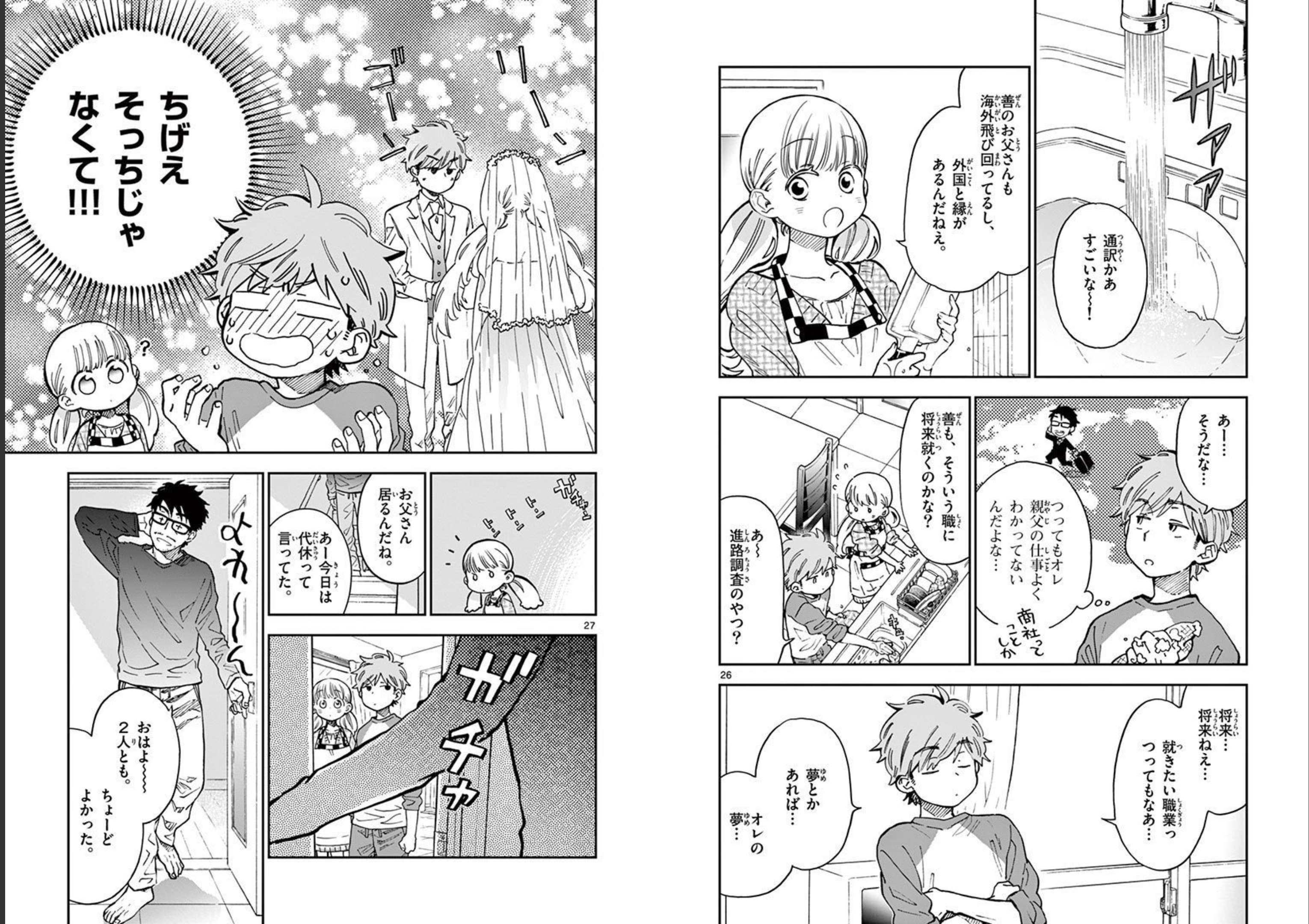 Misoshiru de Kanpai! - Chapter 44 - Page 14