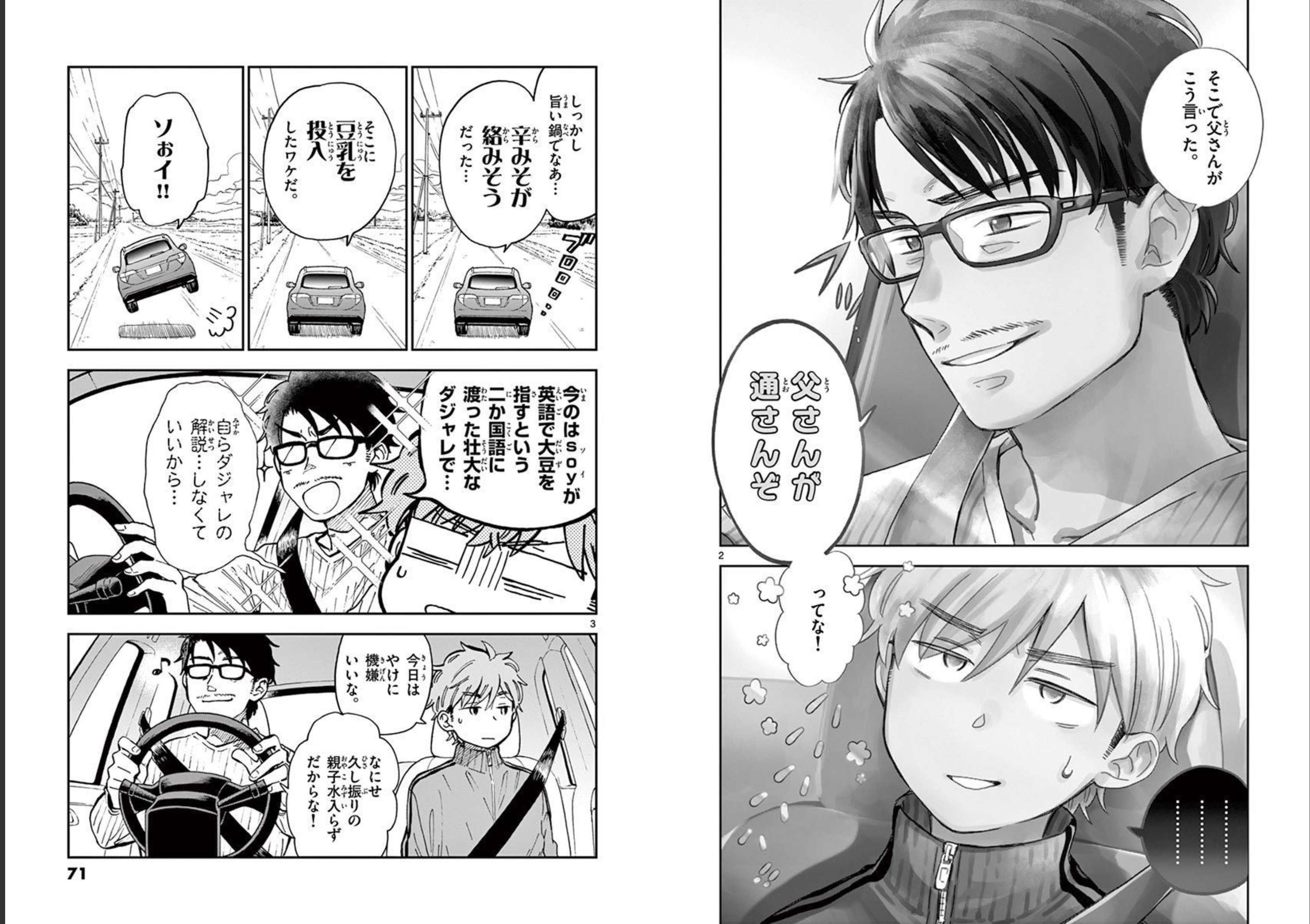 Misoshiru de Kanpai! - Chapter 44 - Page 2