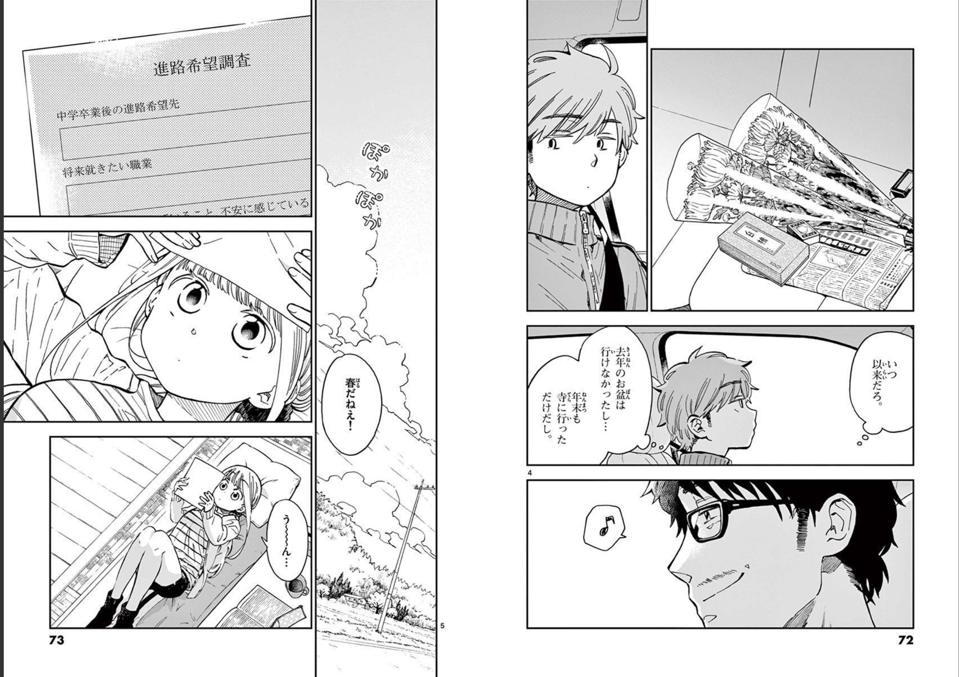 Misoshiru de Kanpai! - Chapter 44 - Page 3