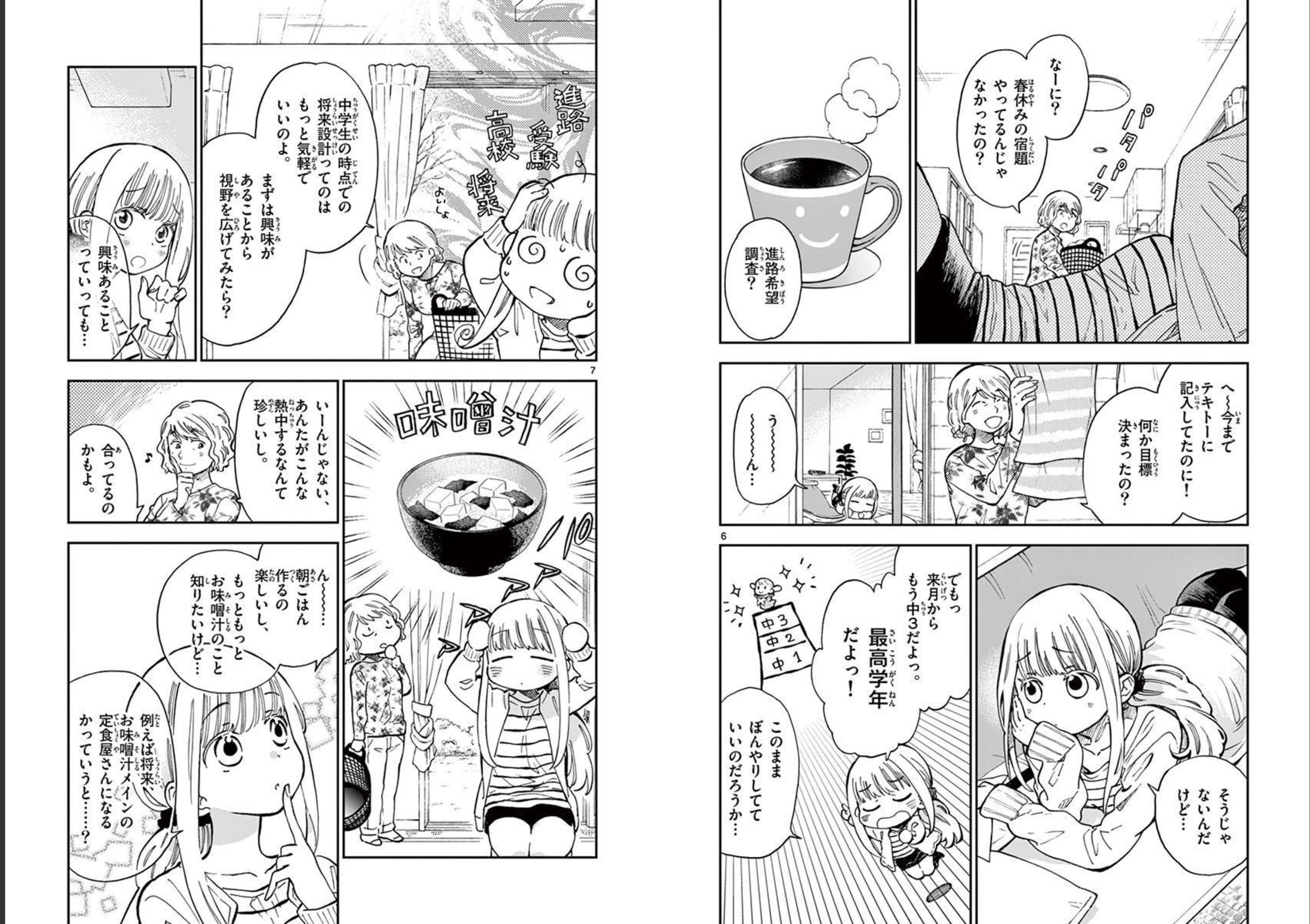 Misoshiru de Kanpai! - Chapter 44 - Page 4