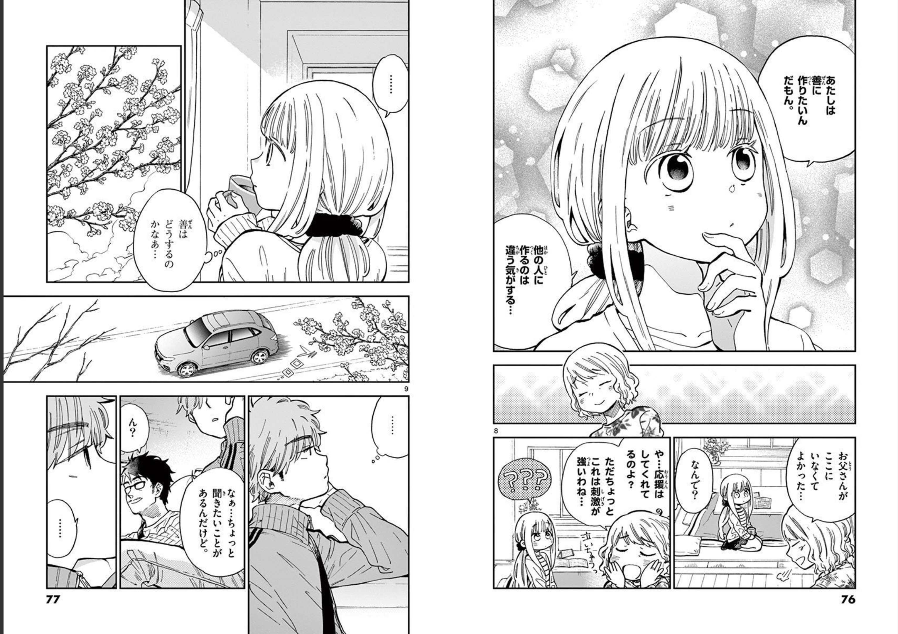 Misoshiru de Kanpai! - Chapter 44 - Page 5