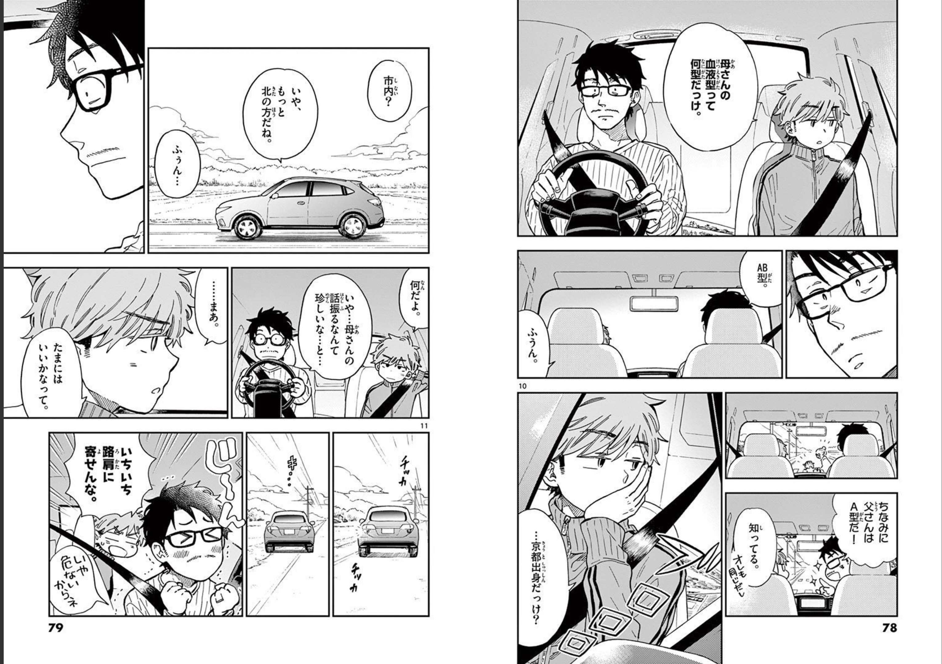 Misoshiru de Kanpai! - Chapter 44 - Page 6