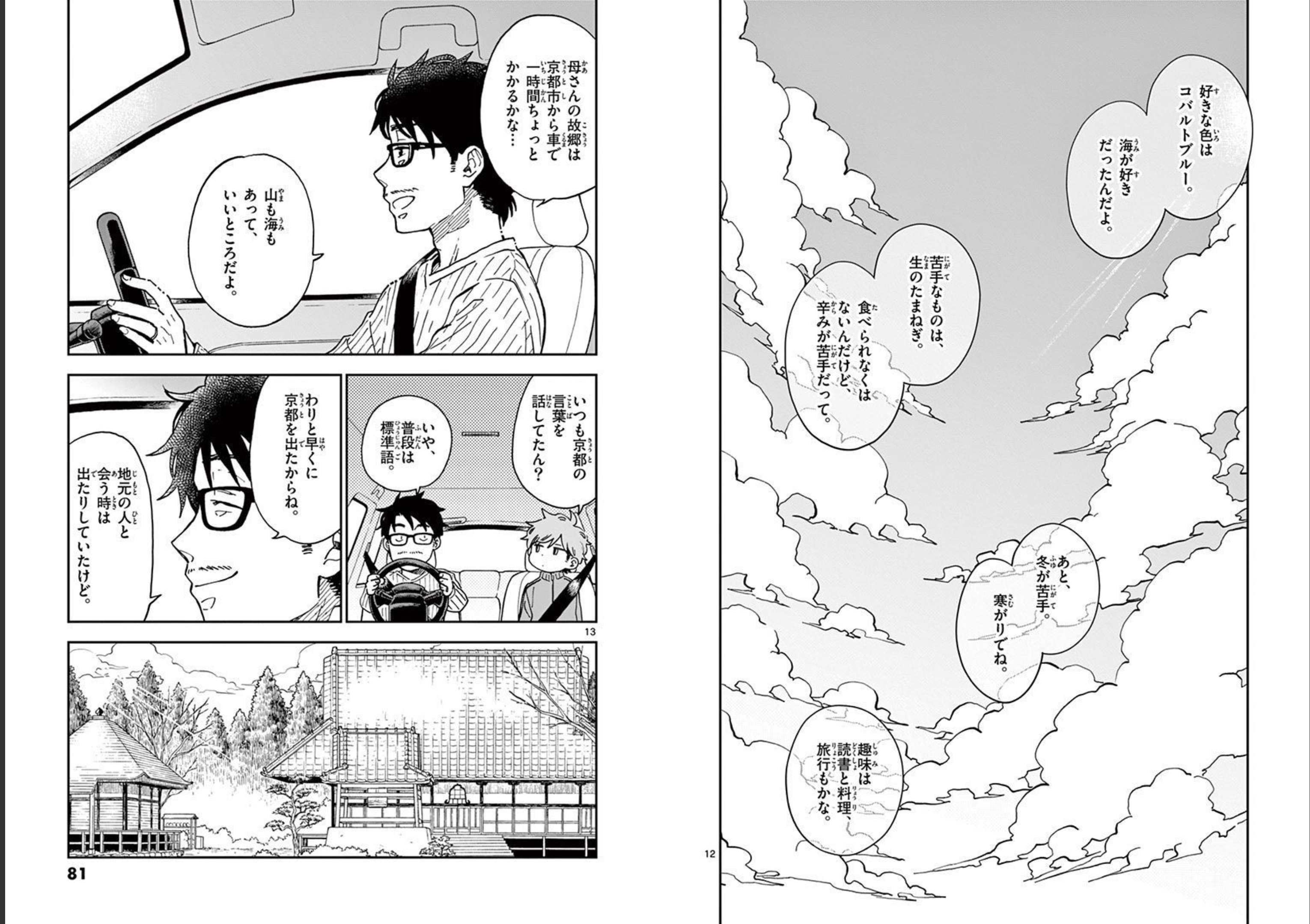 Misoshiru de Kanpai! - Chapter 44 - Page 7