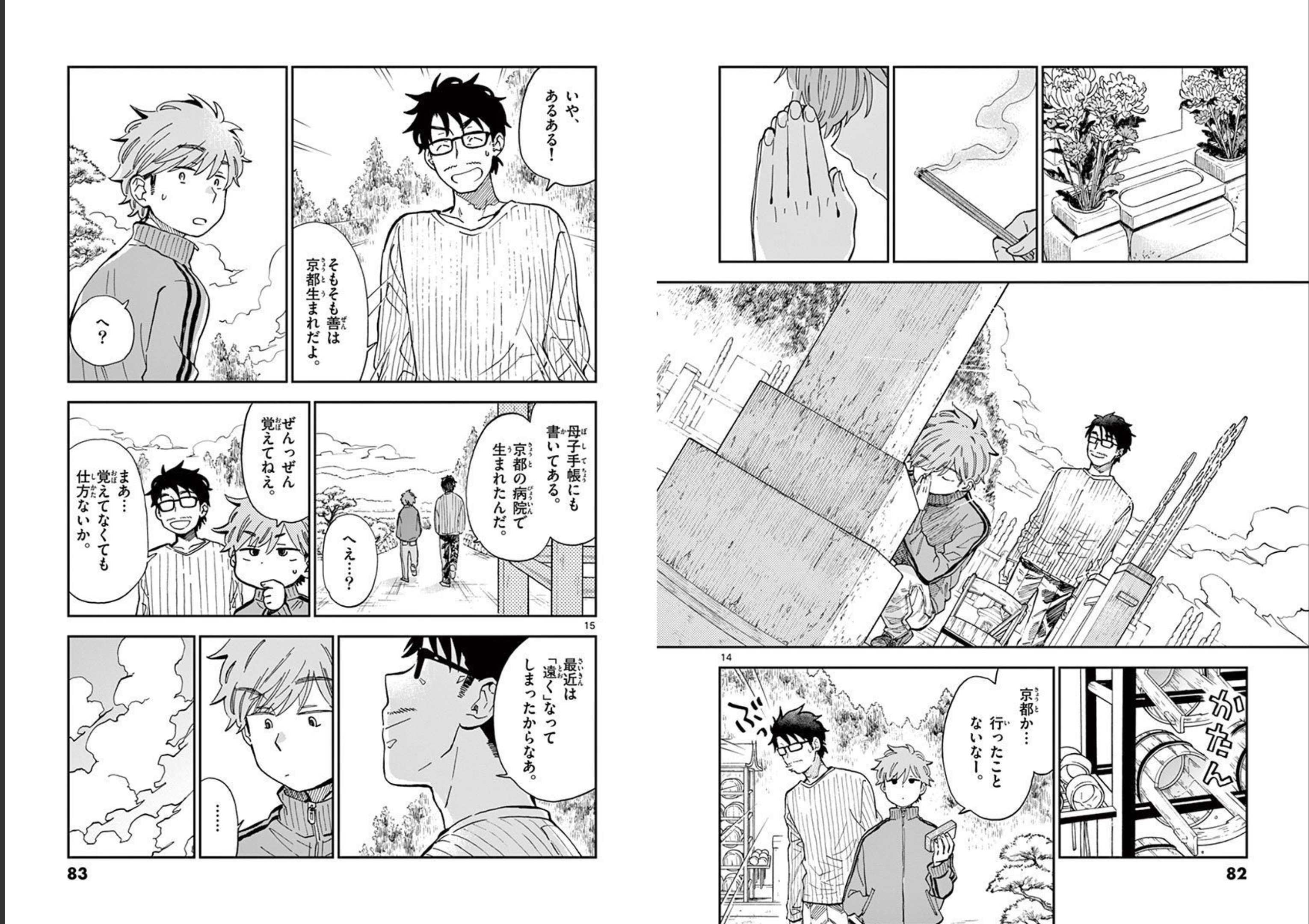 Misoshiru de Kanpai! - Chapter 44 - Page 8