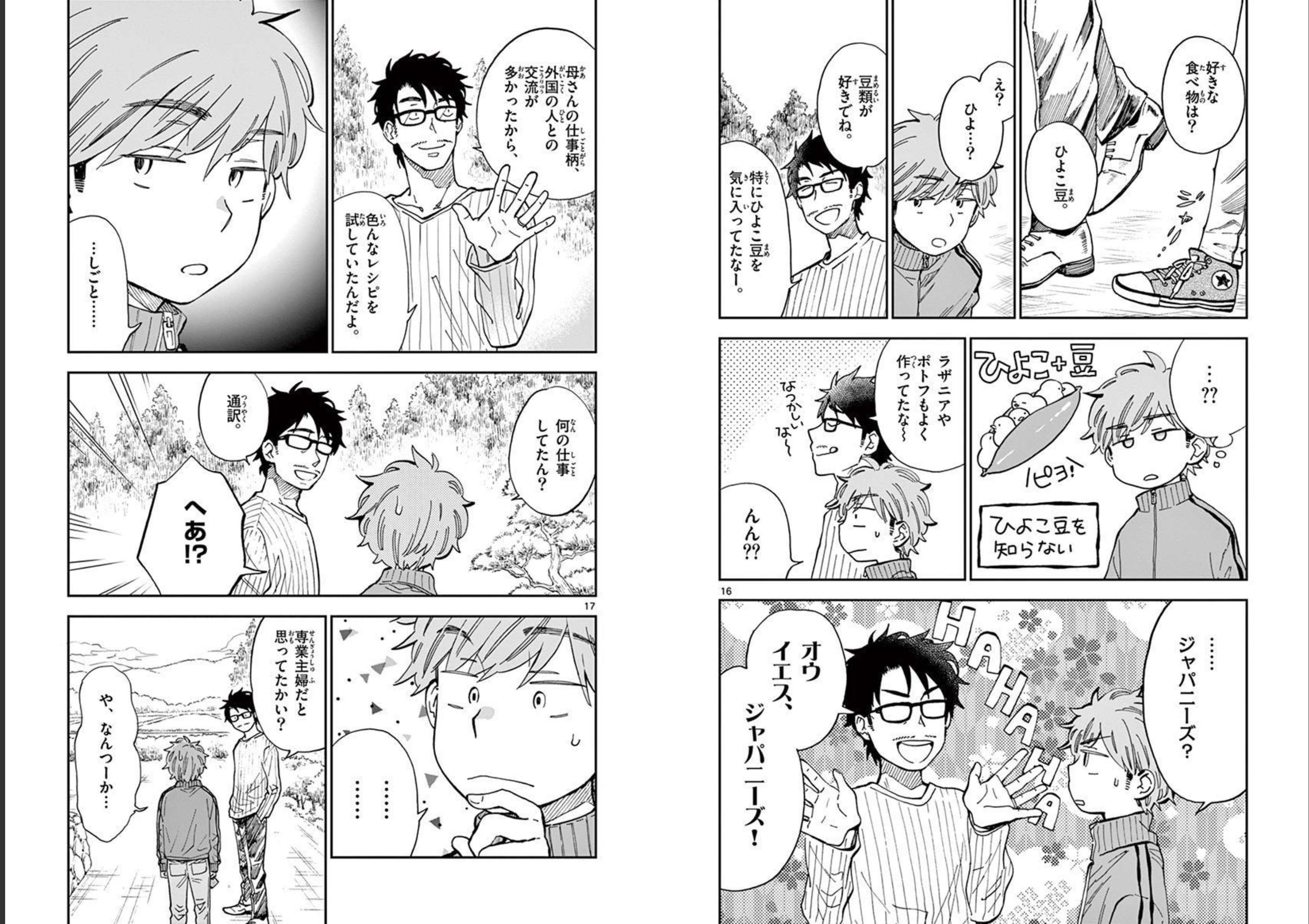 Misoshiru de Kanpai! - Chapter 44 - Page 9