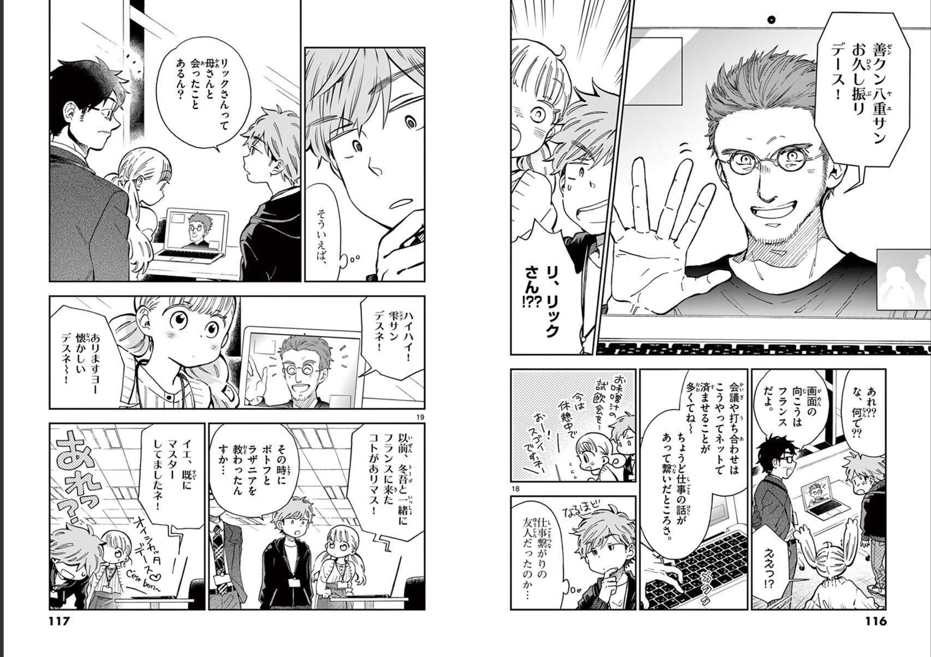 Misoshiru de Kanpai! - Chapter 45 - Page 10