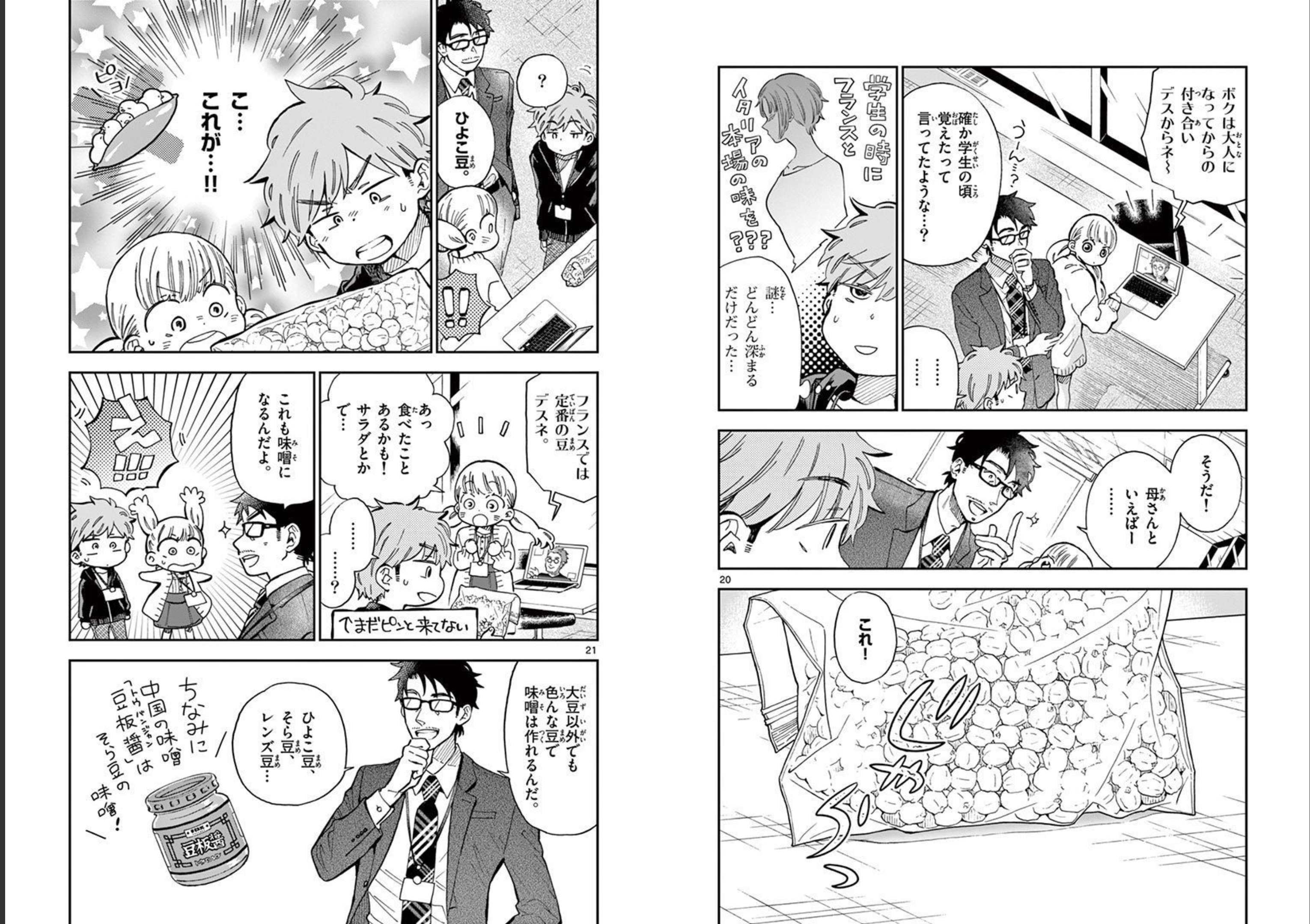 Misoshiru de Kanpai! - Chapter 45 - Page 11