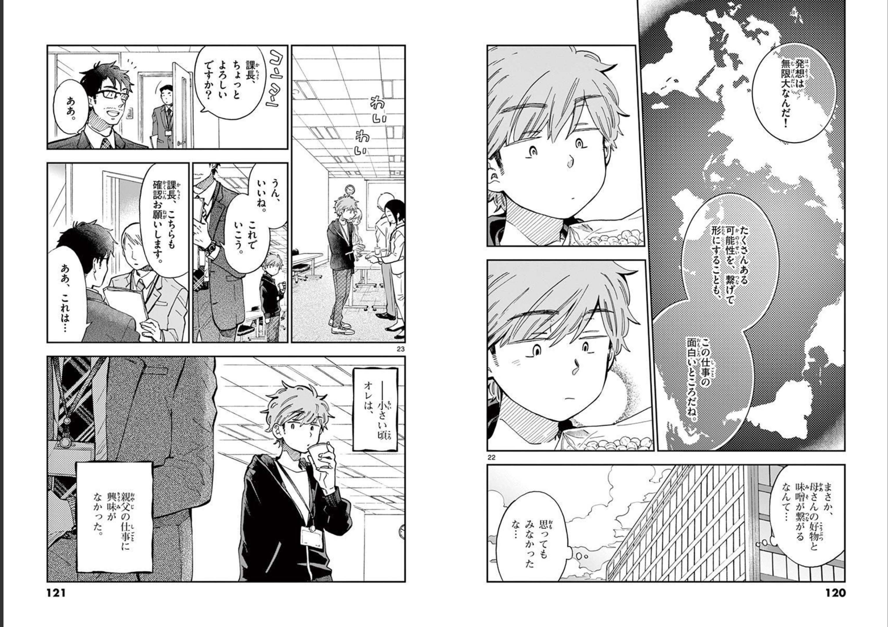 Misoshiru de Kanpai! - Chapter 45 - Page 12