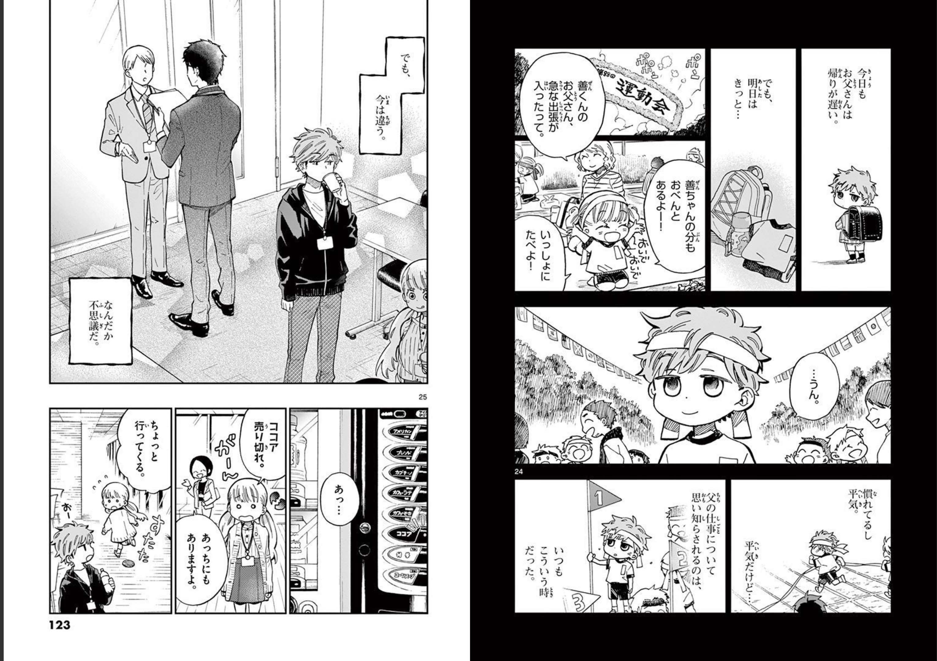 Misoshiru de Kanpai! - Chapter 45 - Page 13