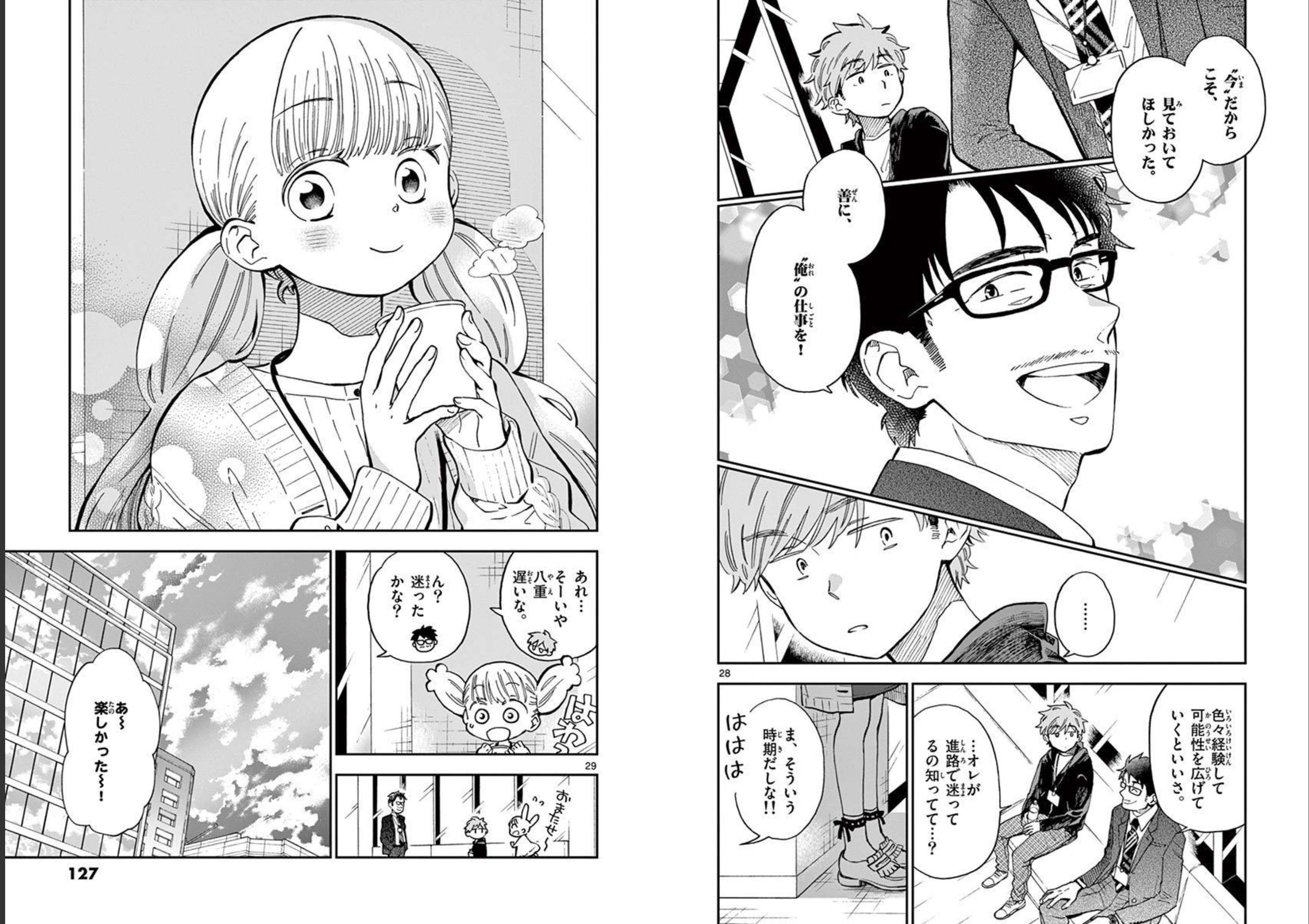 Misoshiru de Kanpai! - Chapter 45 - Page 15