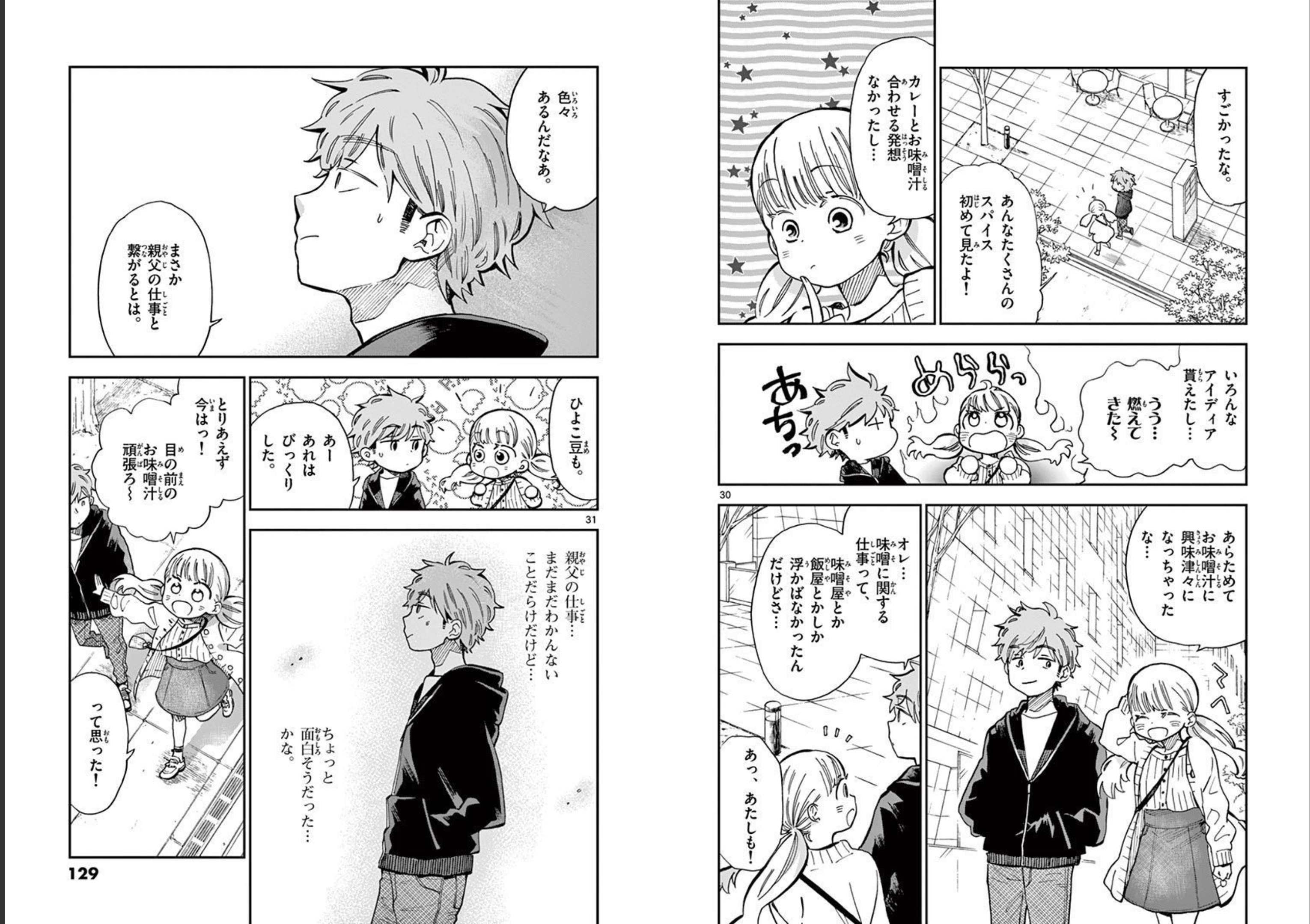 Misoshiru de Kanpai! - Chapter 45 - Page 16