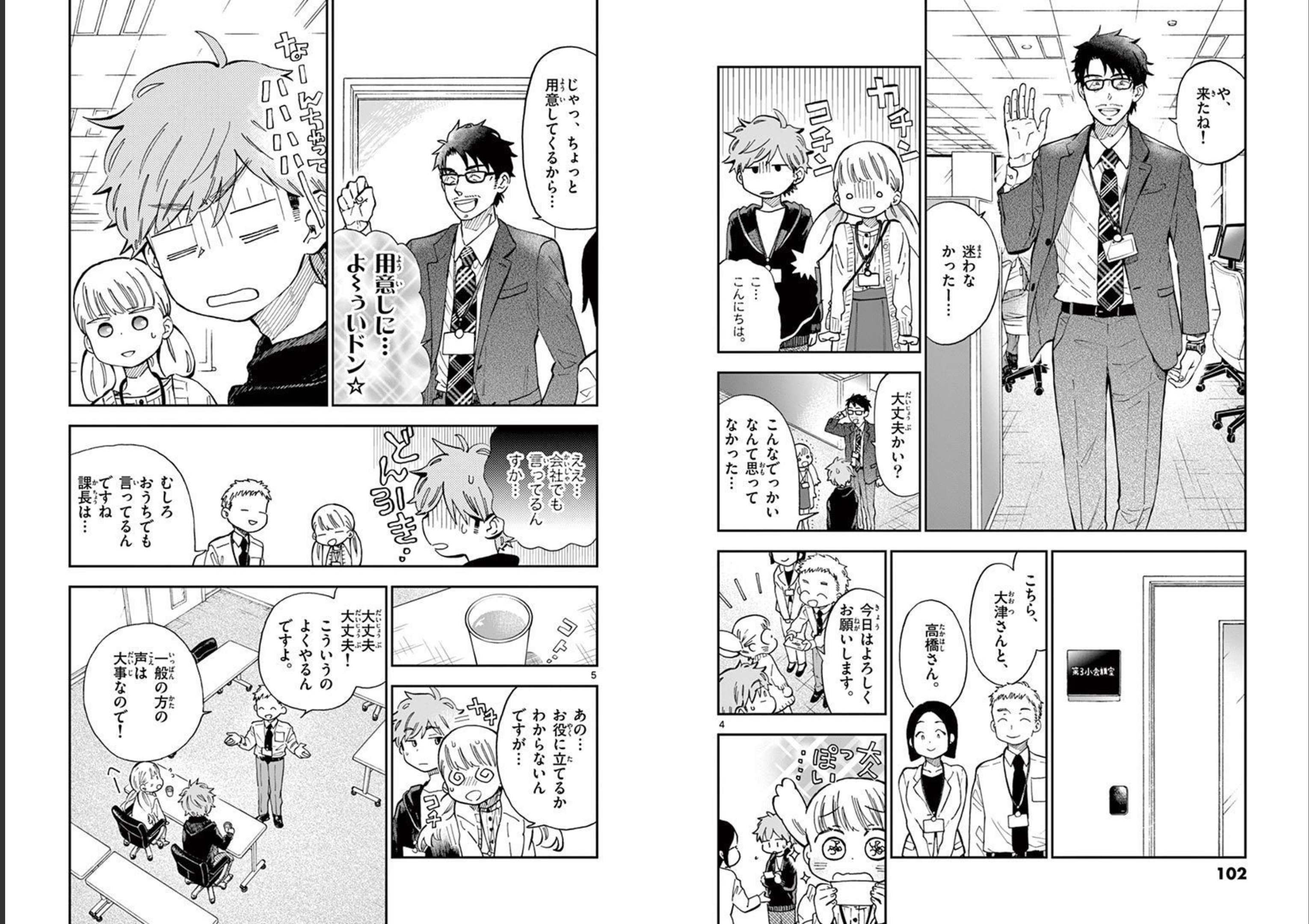 Misoshiru de Kanpai! - Chapter 45 - Page 3