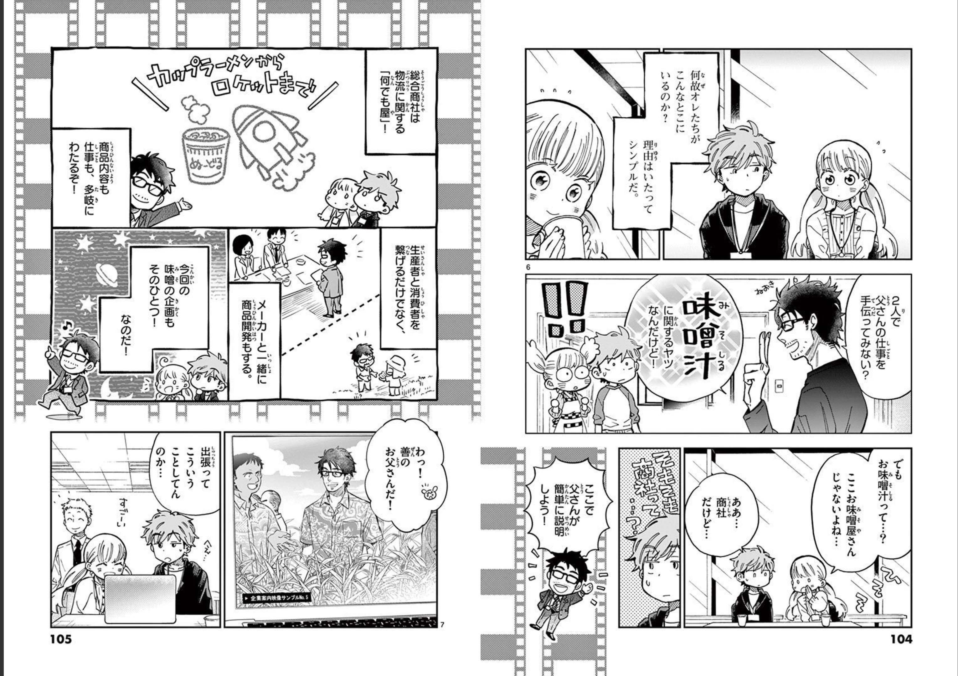 Misoshiru de Kanpai! - Chapter 45 - Page 4