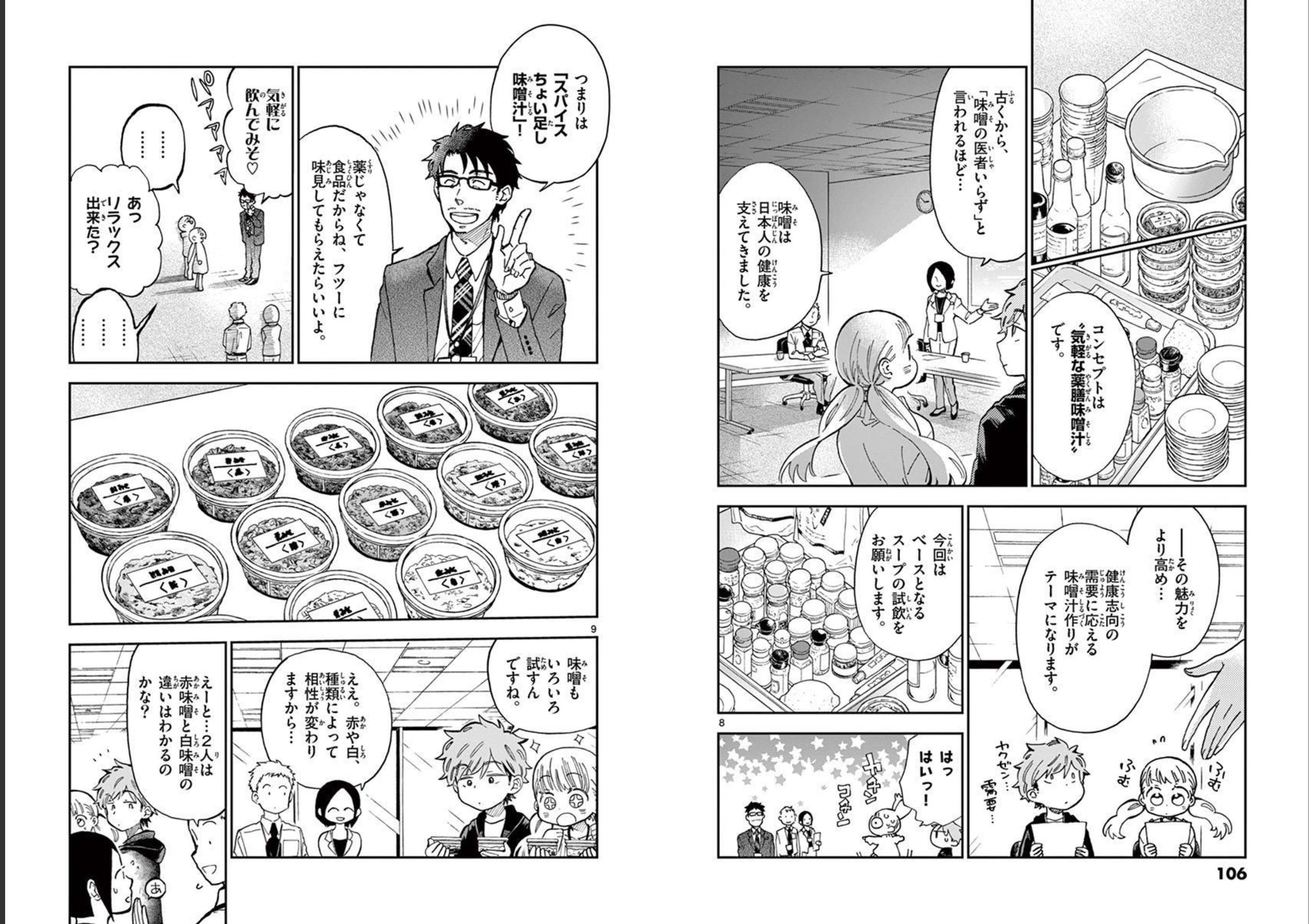 Misoshiru de Kanpai! - Chapter 45 - Page 5