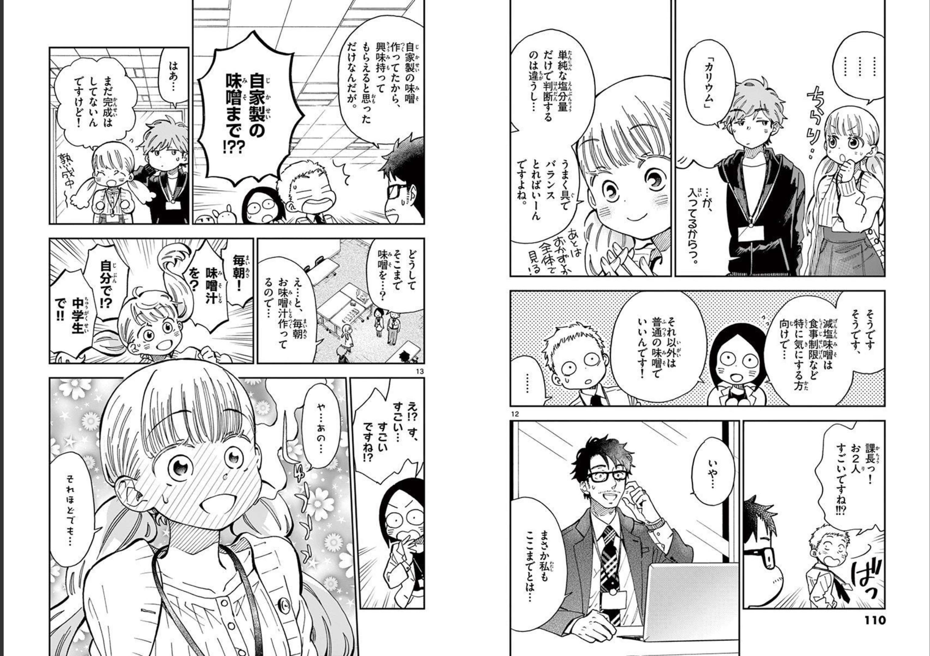 Misoshiru de Kanpai! - Chapter 45 - Page 7