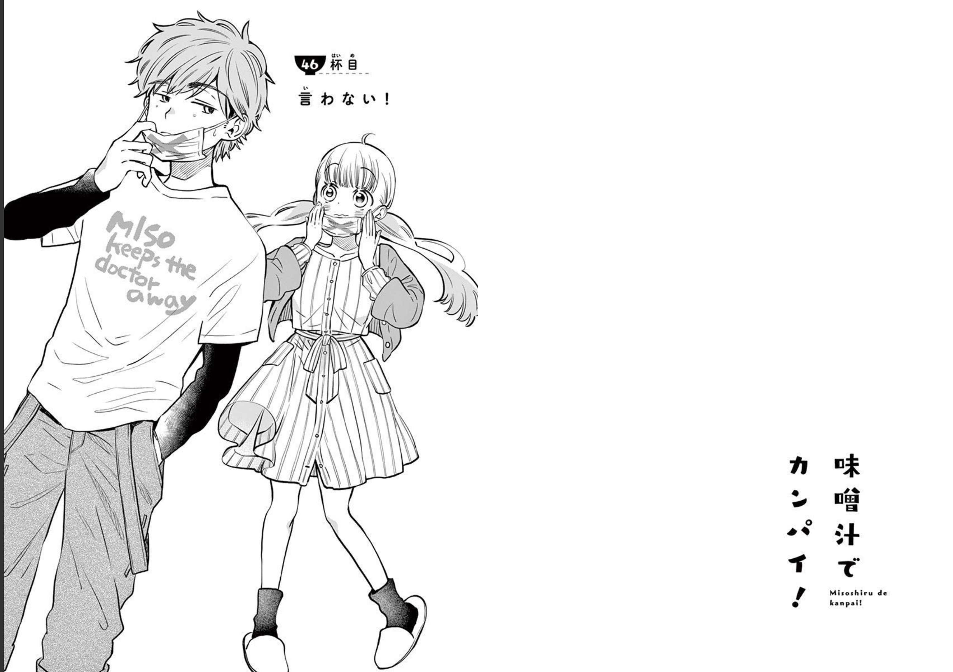Misoshiru de Kanpai! - Chapter 46 - Page 1