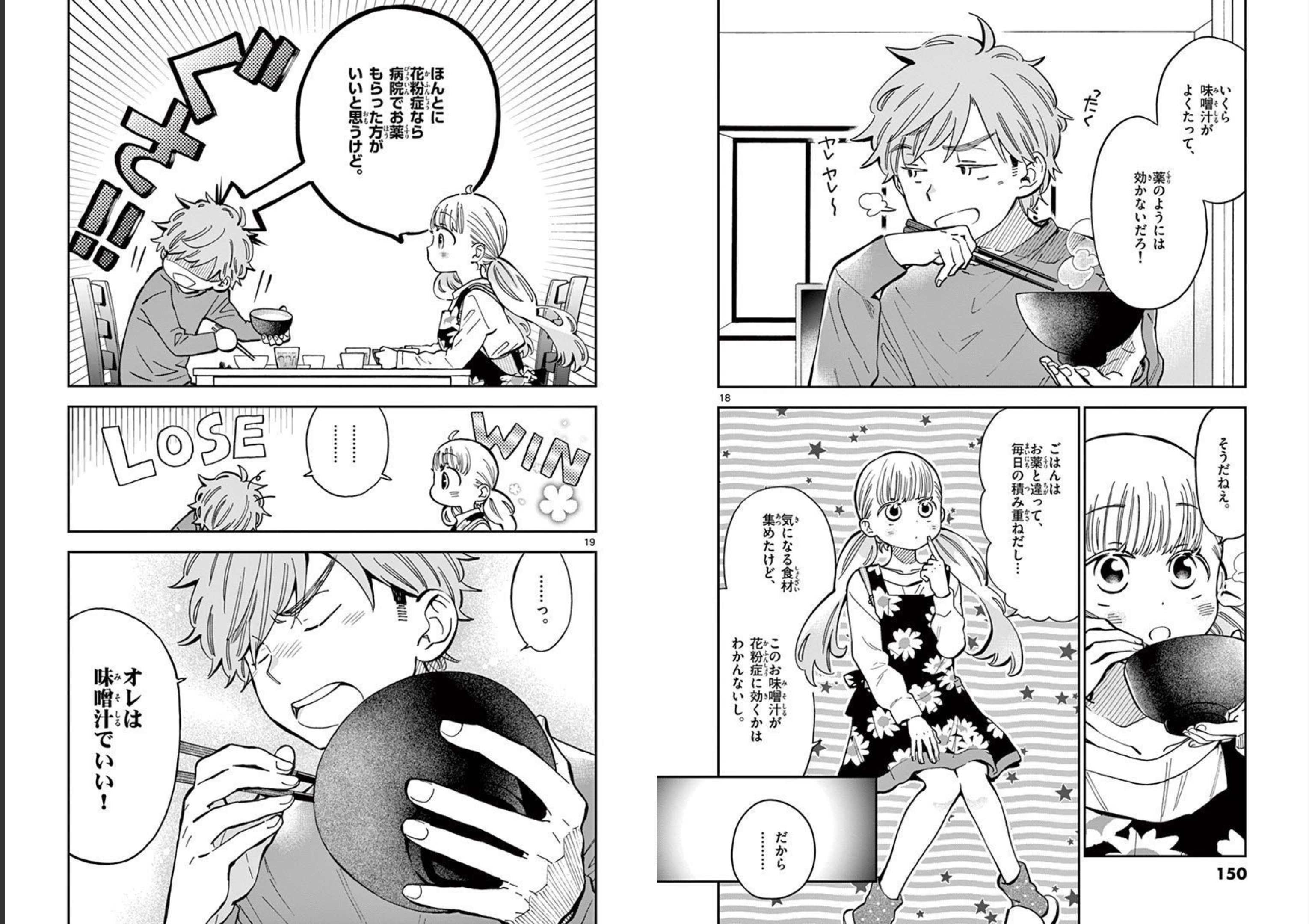 Misoshiru de Kanpai! - Chapter 46 - Page 10