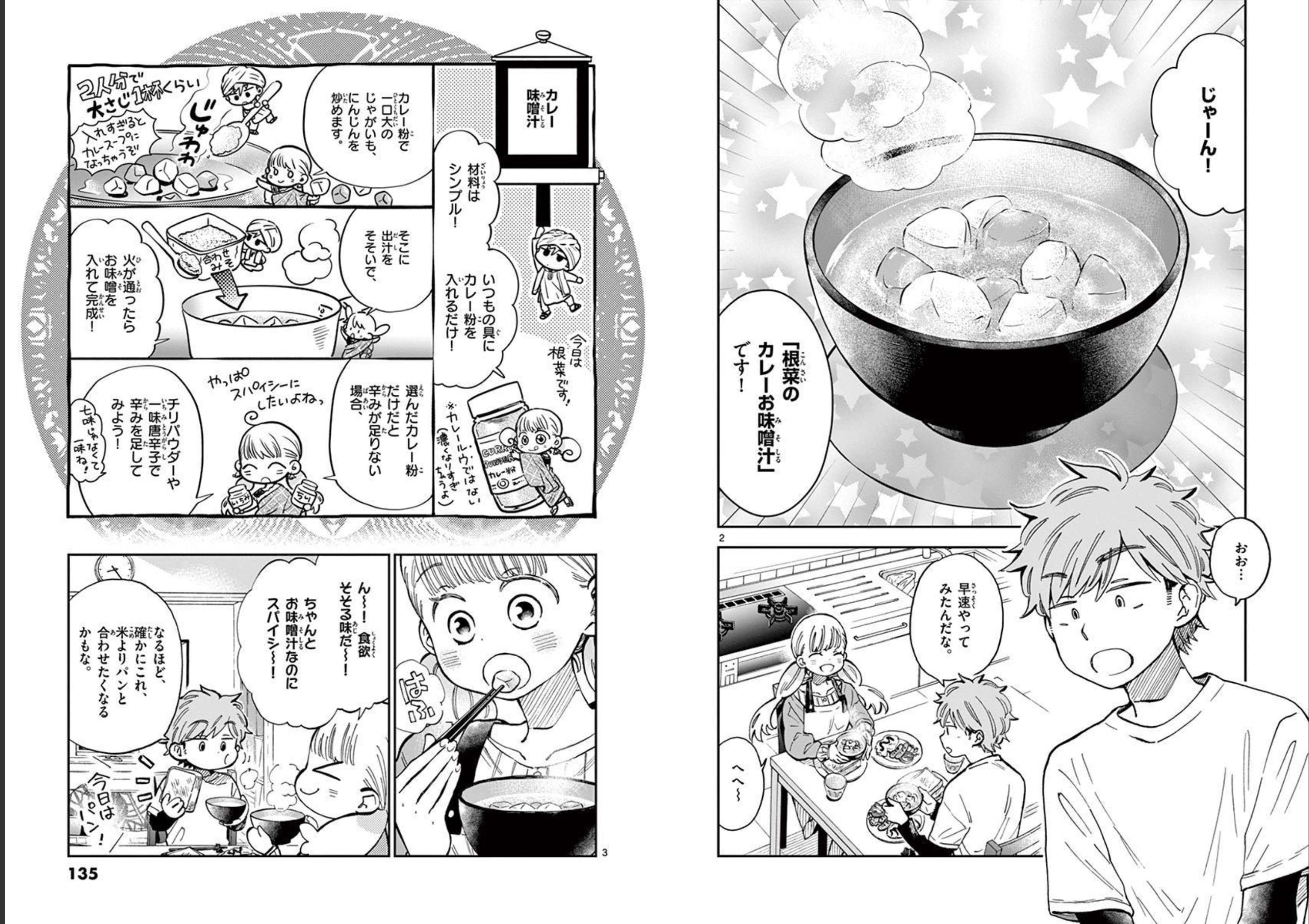 Misoshiru de Kanpai! - Chapter 46 - Page 2