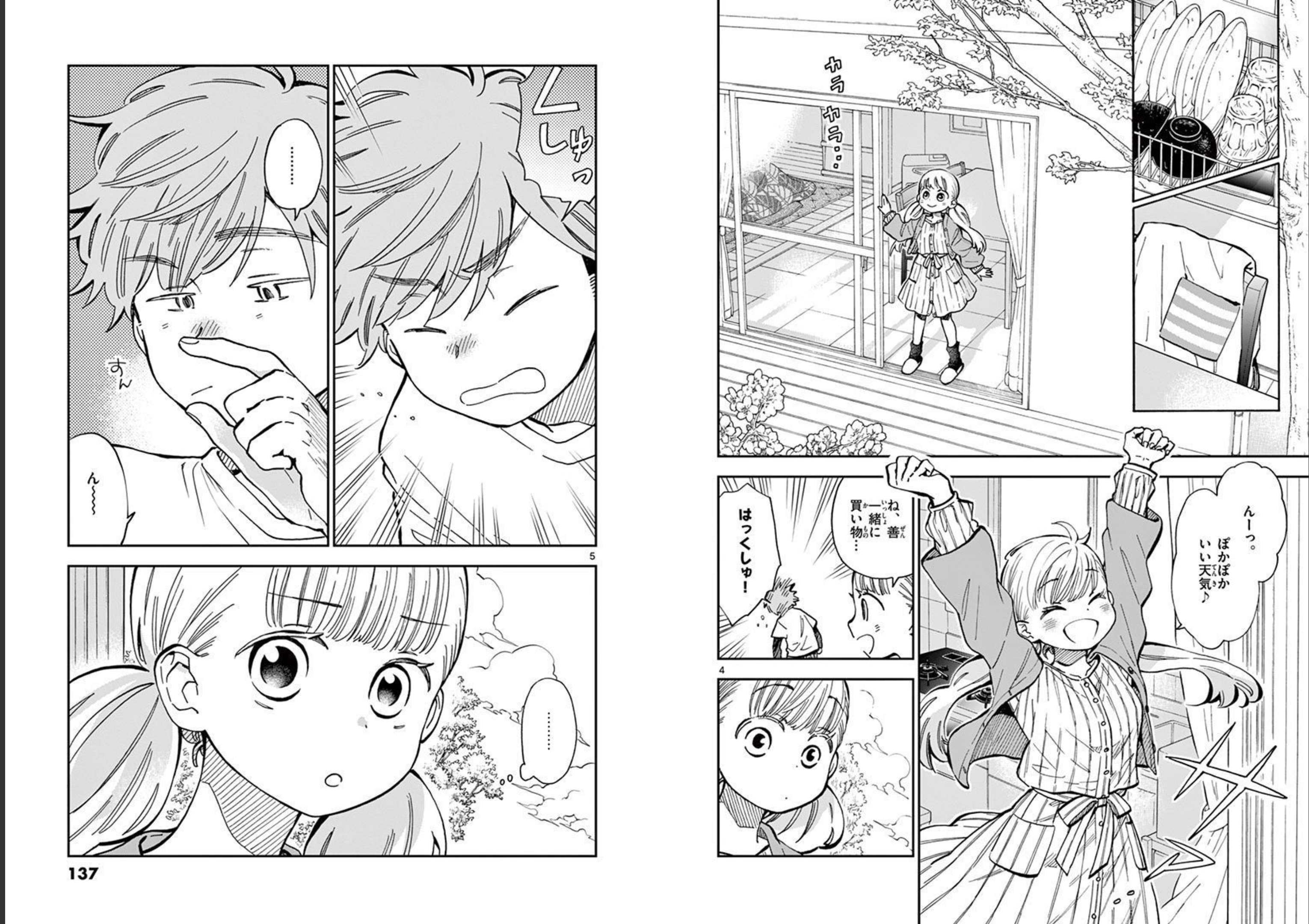 Misoshiru de Kanpai! - Chapter 46 - Page 3