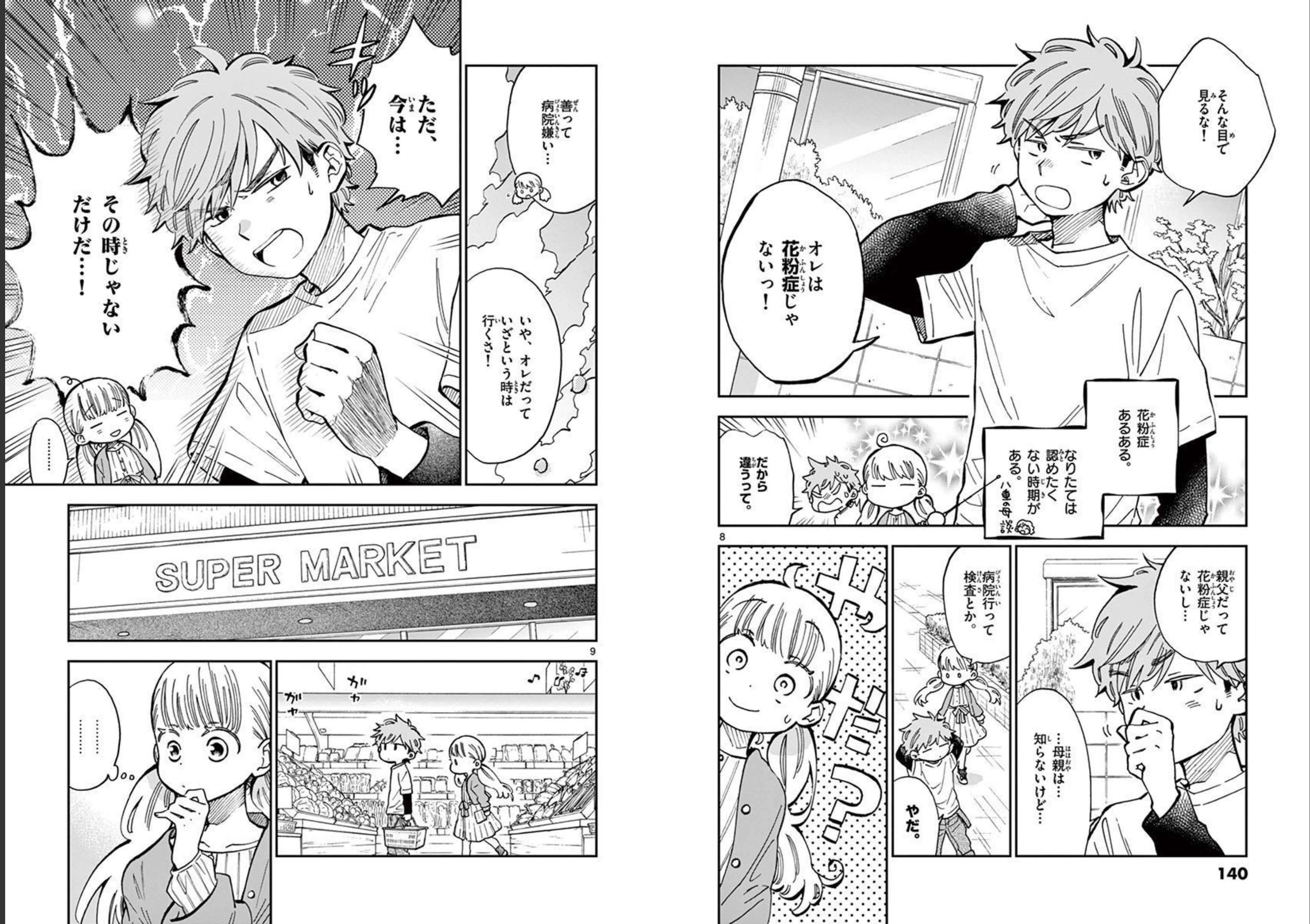 Misoshiru de Kanpai! - Chapter 46 - Page 5