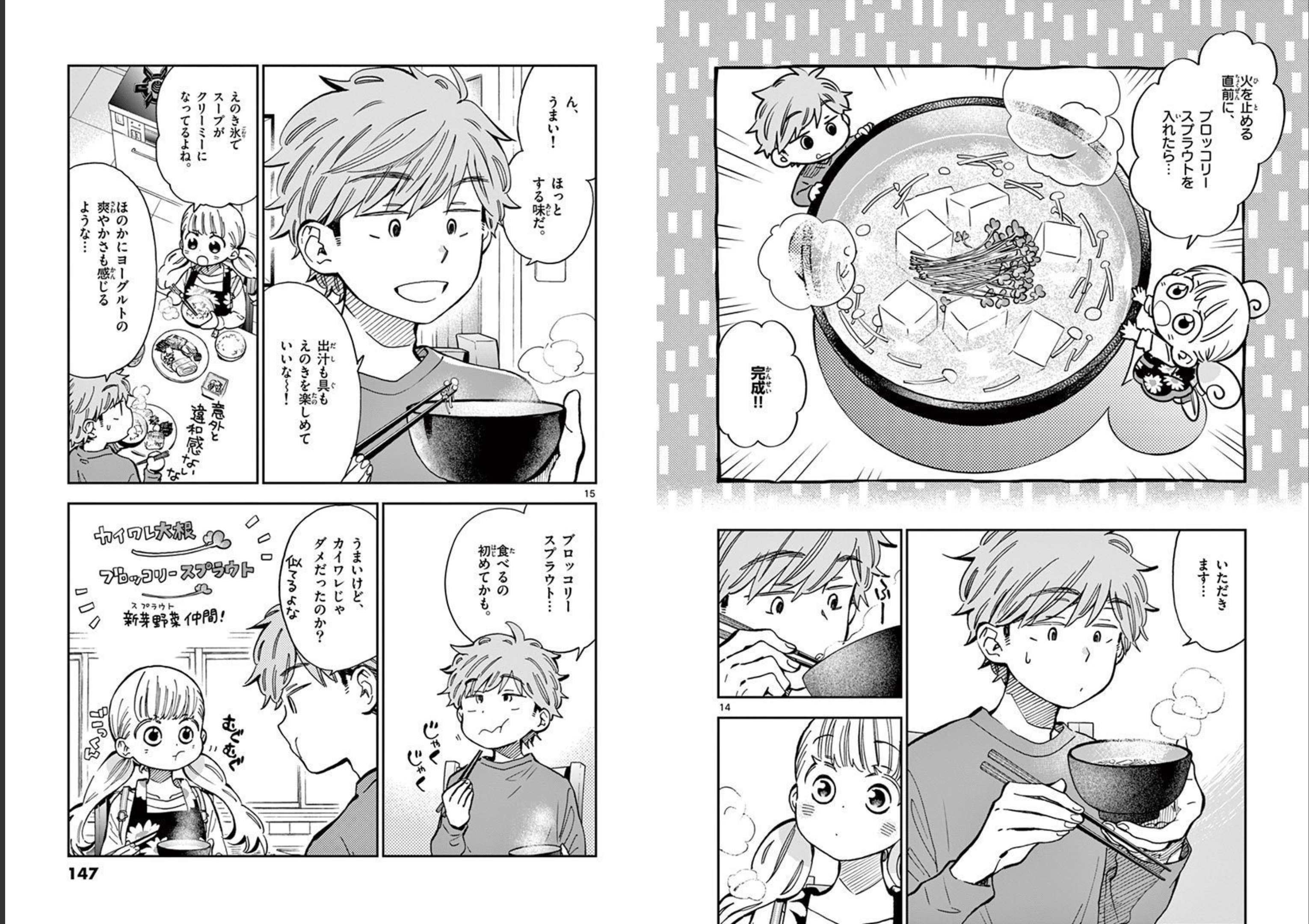 Misoshiru de Kanpai! - Chapter 46 - Page 8