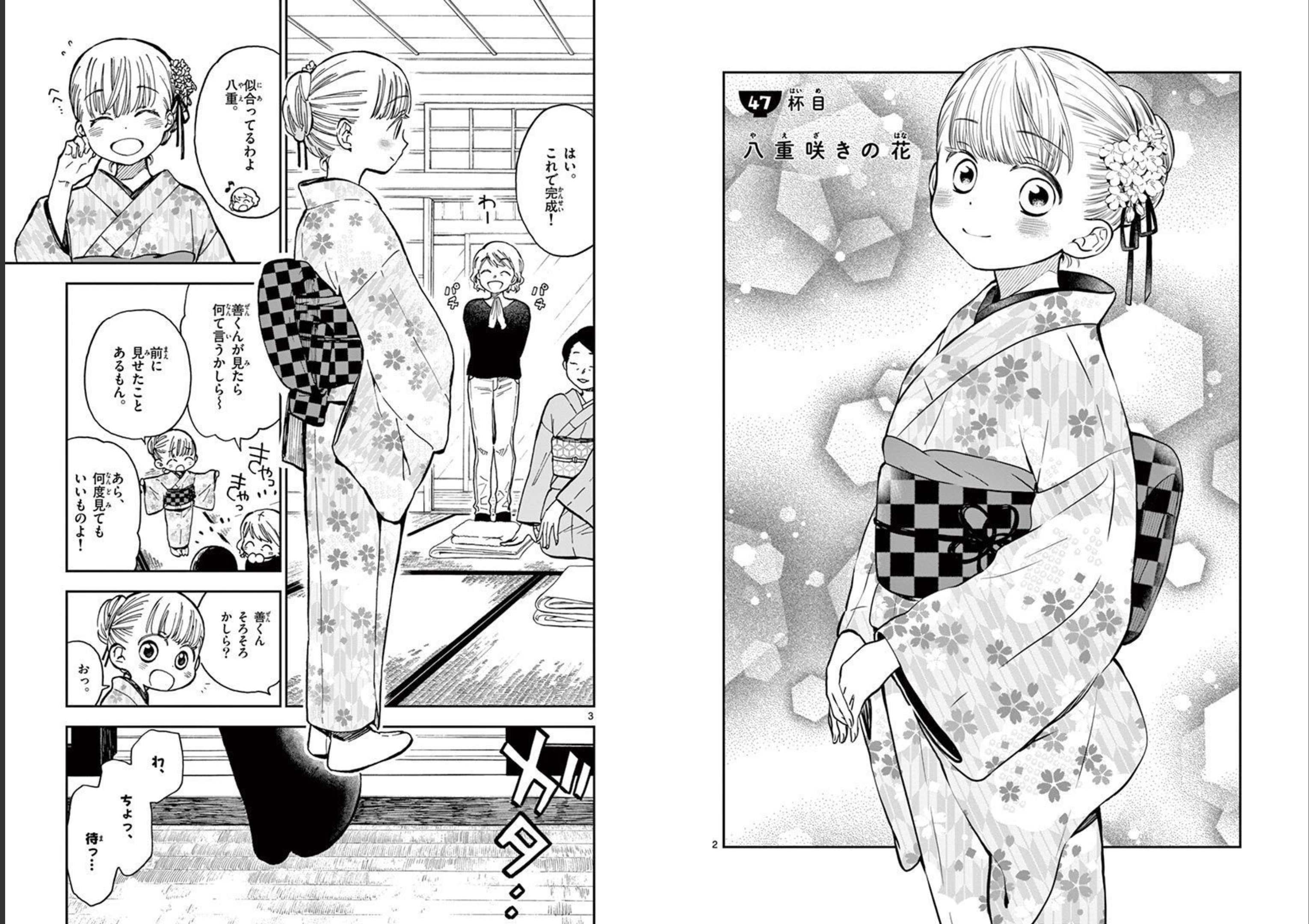 Misoshiru de Kanpai! - Chapter 47 - Page 1