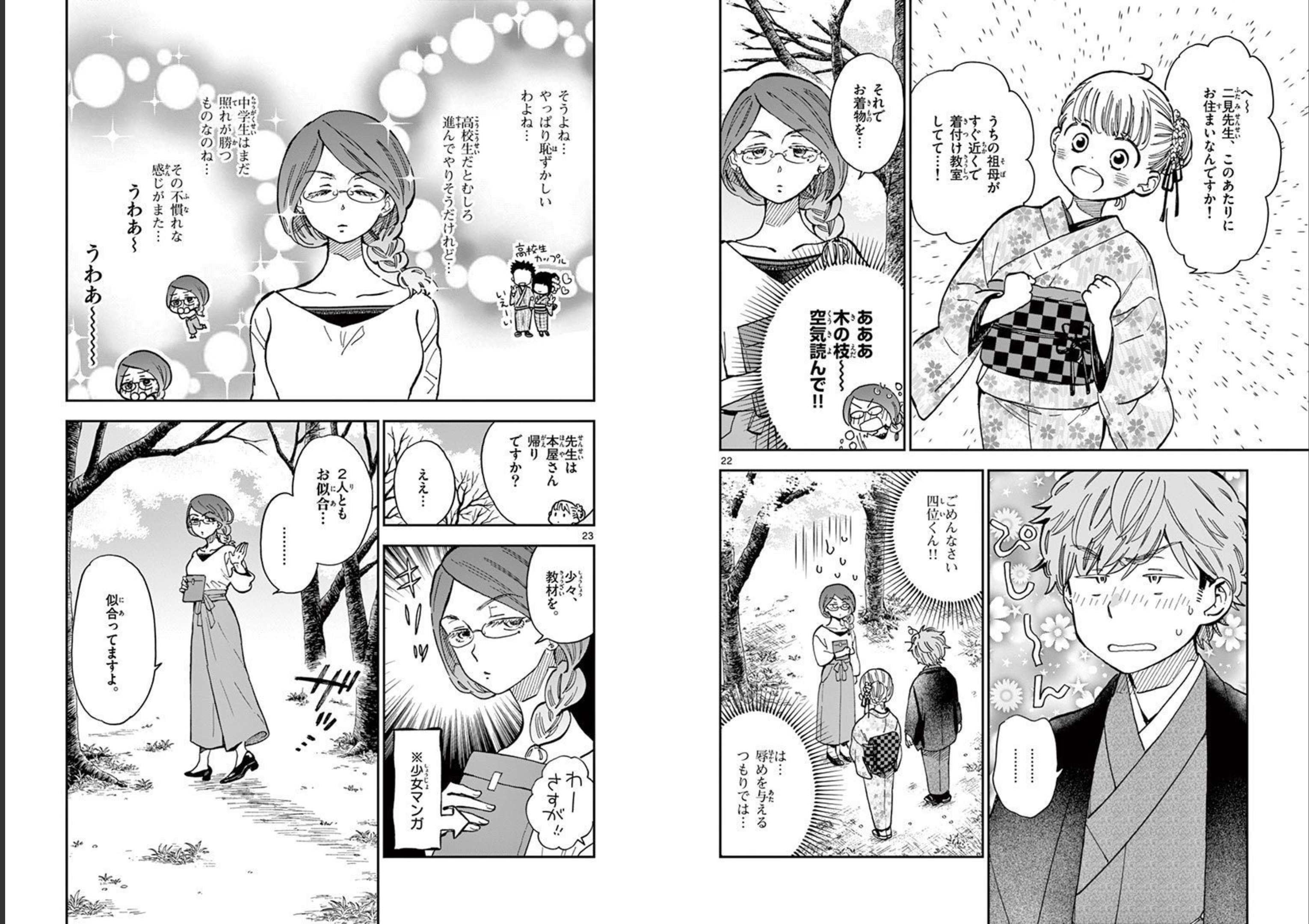 Misoshiru de Kanpai! - Chapter 47 - Page 11