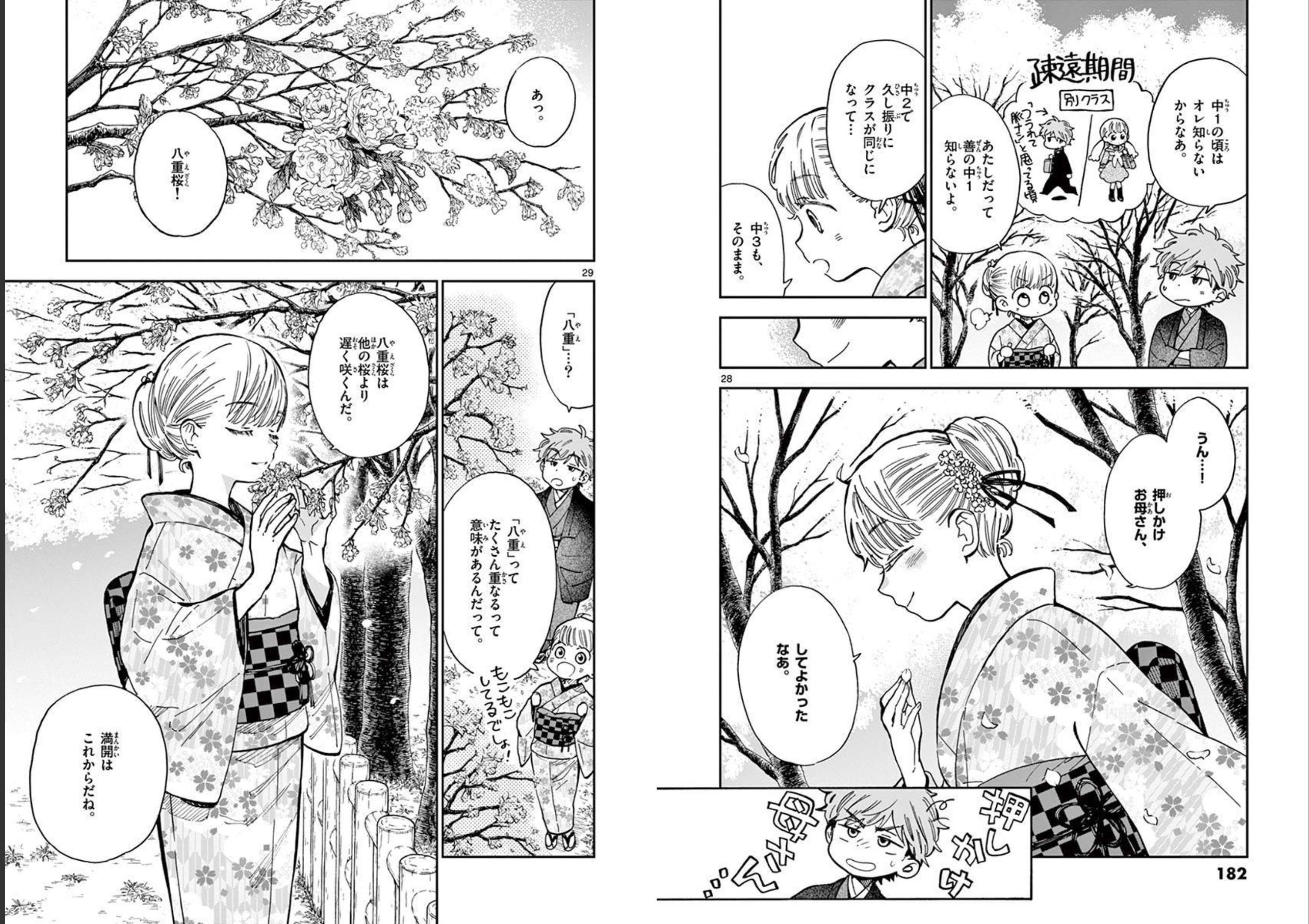 Misoshiru de Kanpai! - Chapter 47 - Page 14