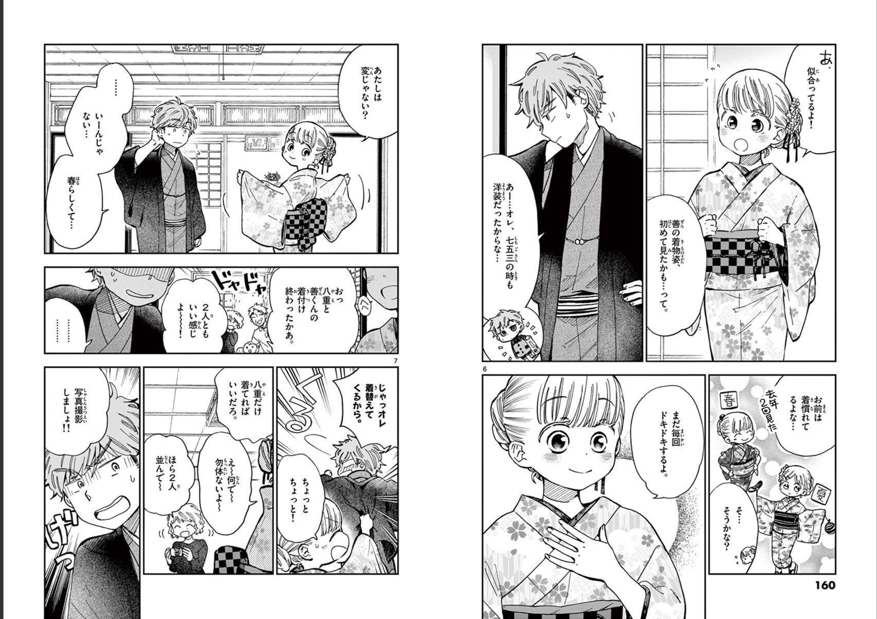 Misoshiru de Kanpai! - Chapter 47 - Page 3