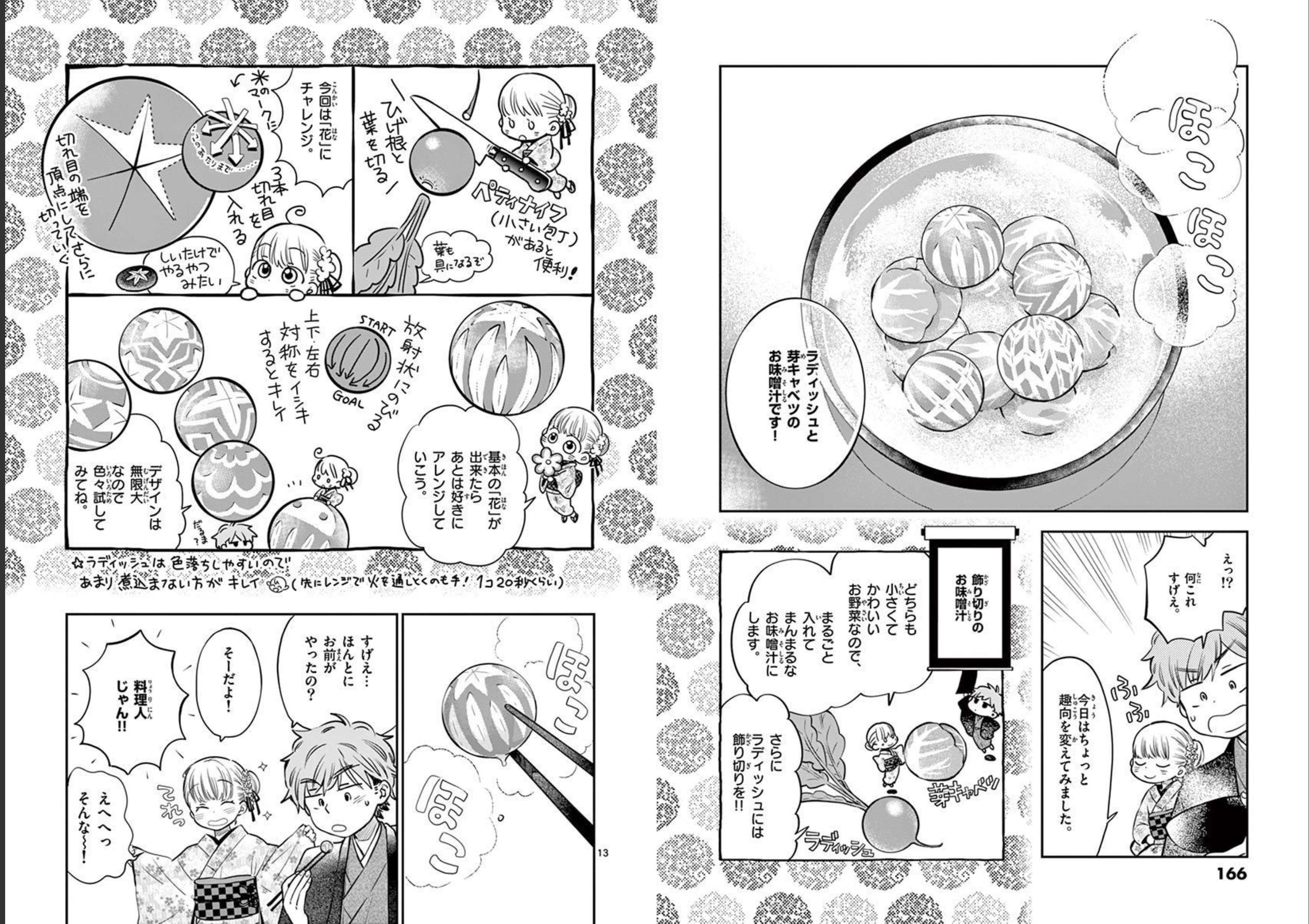 Misoshiru de Kanpai! - Chapter 47 - Page 6