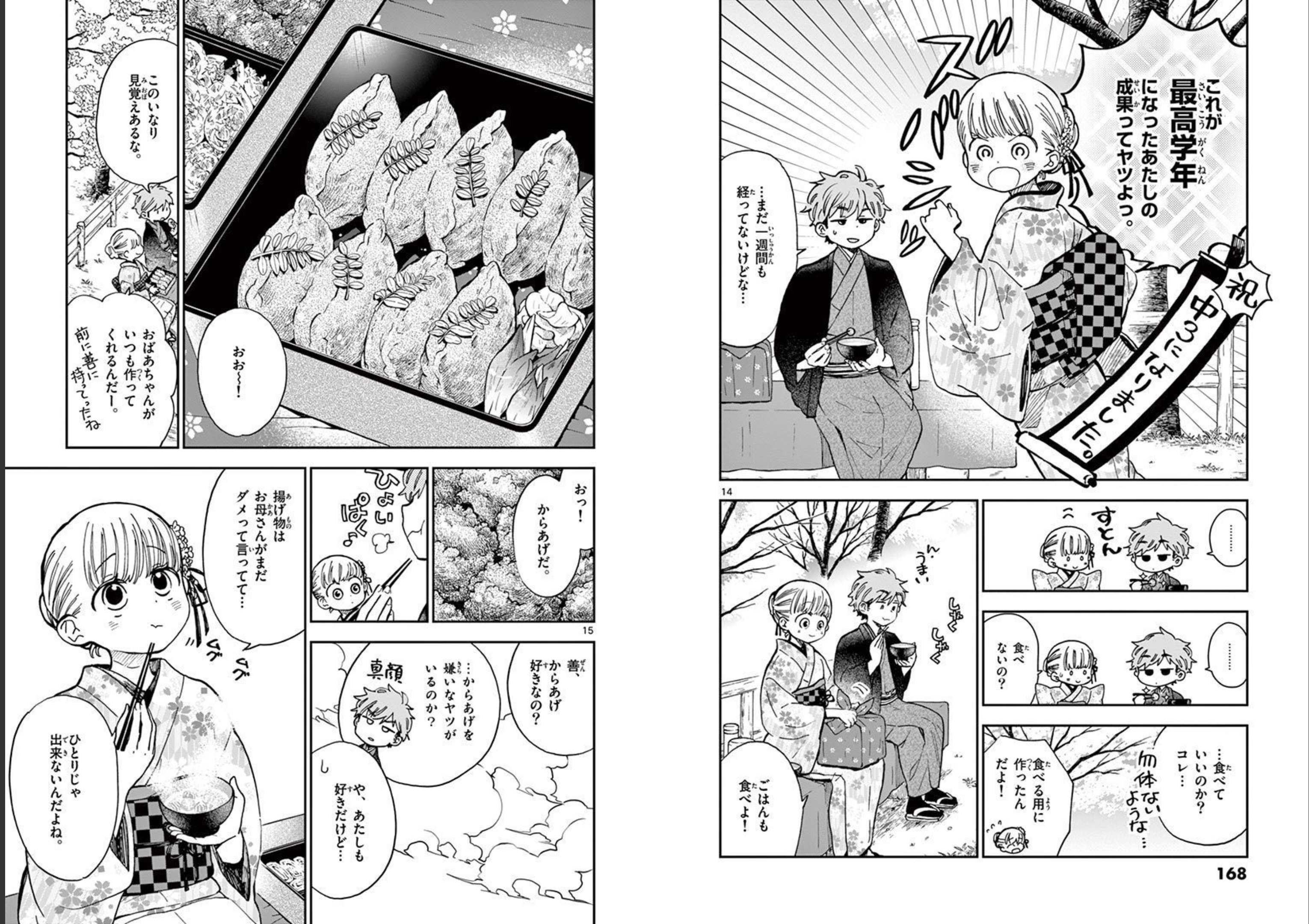 Misoshiru de Kanpai! - Chapter 47 - Page 7