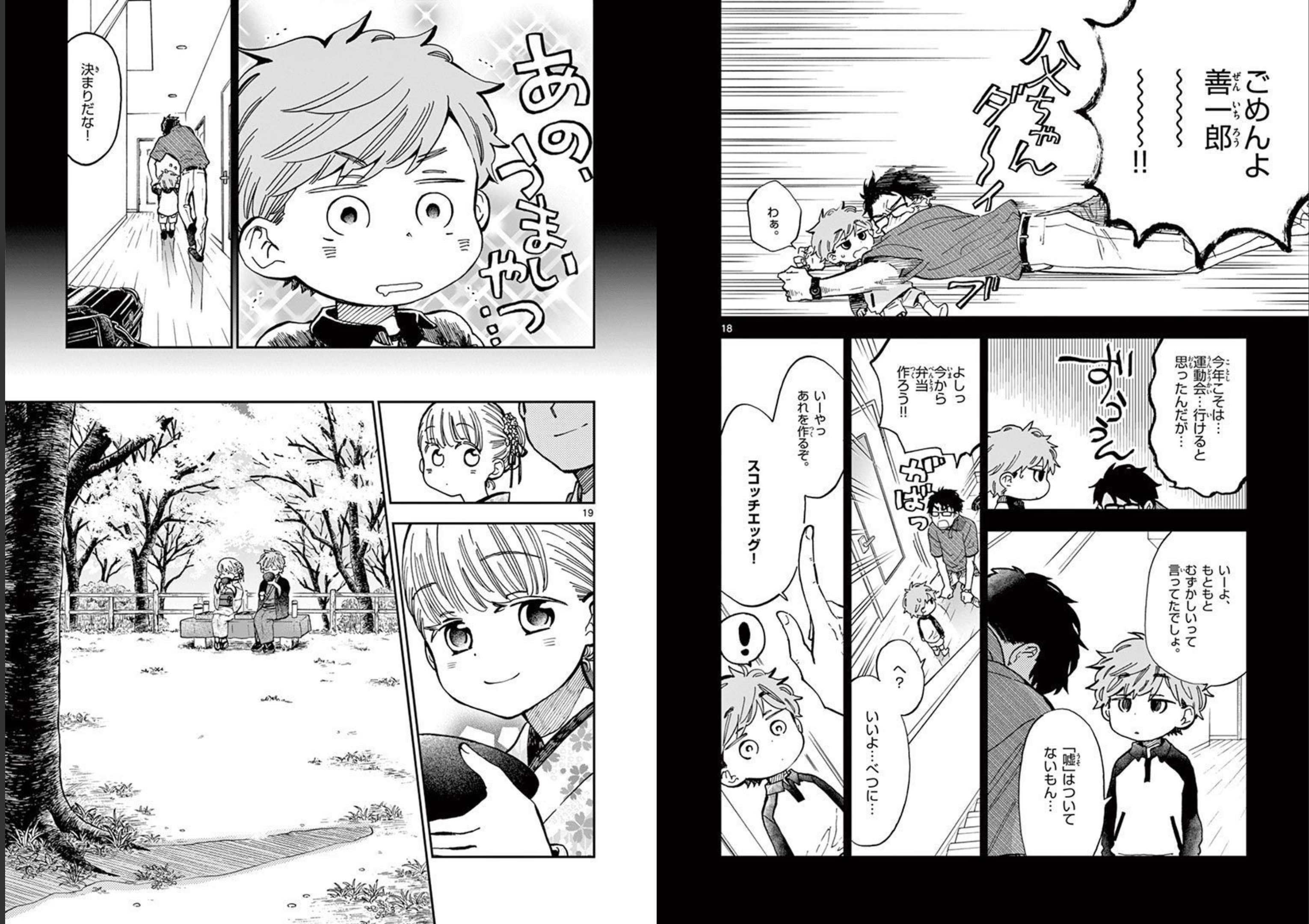 Misoshiru de Kanpai! - Chapter 47 - Page 9