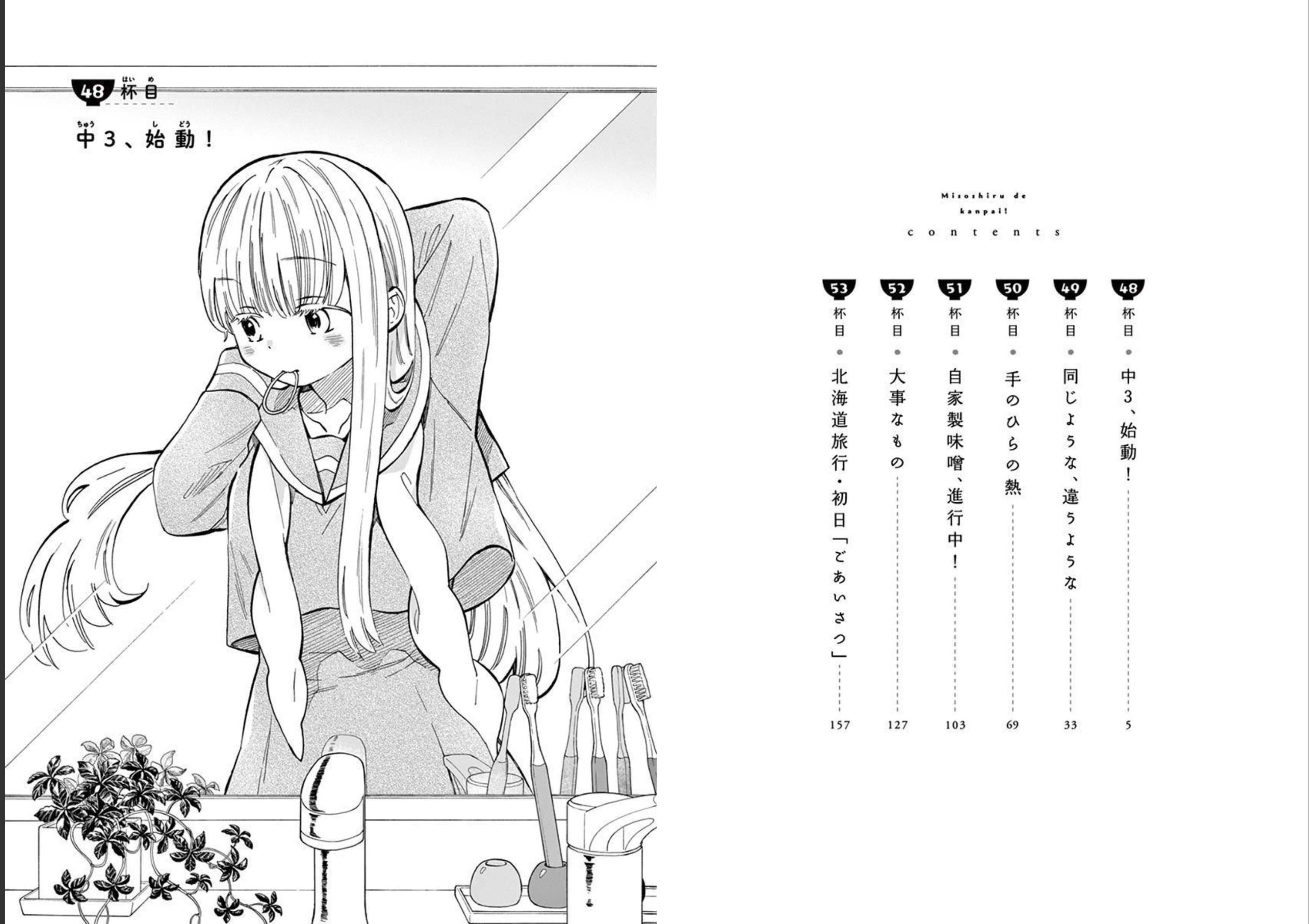 Misoshiru de Kanpai! - Chapter 48 - Page 1