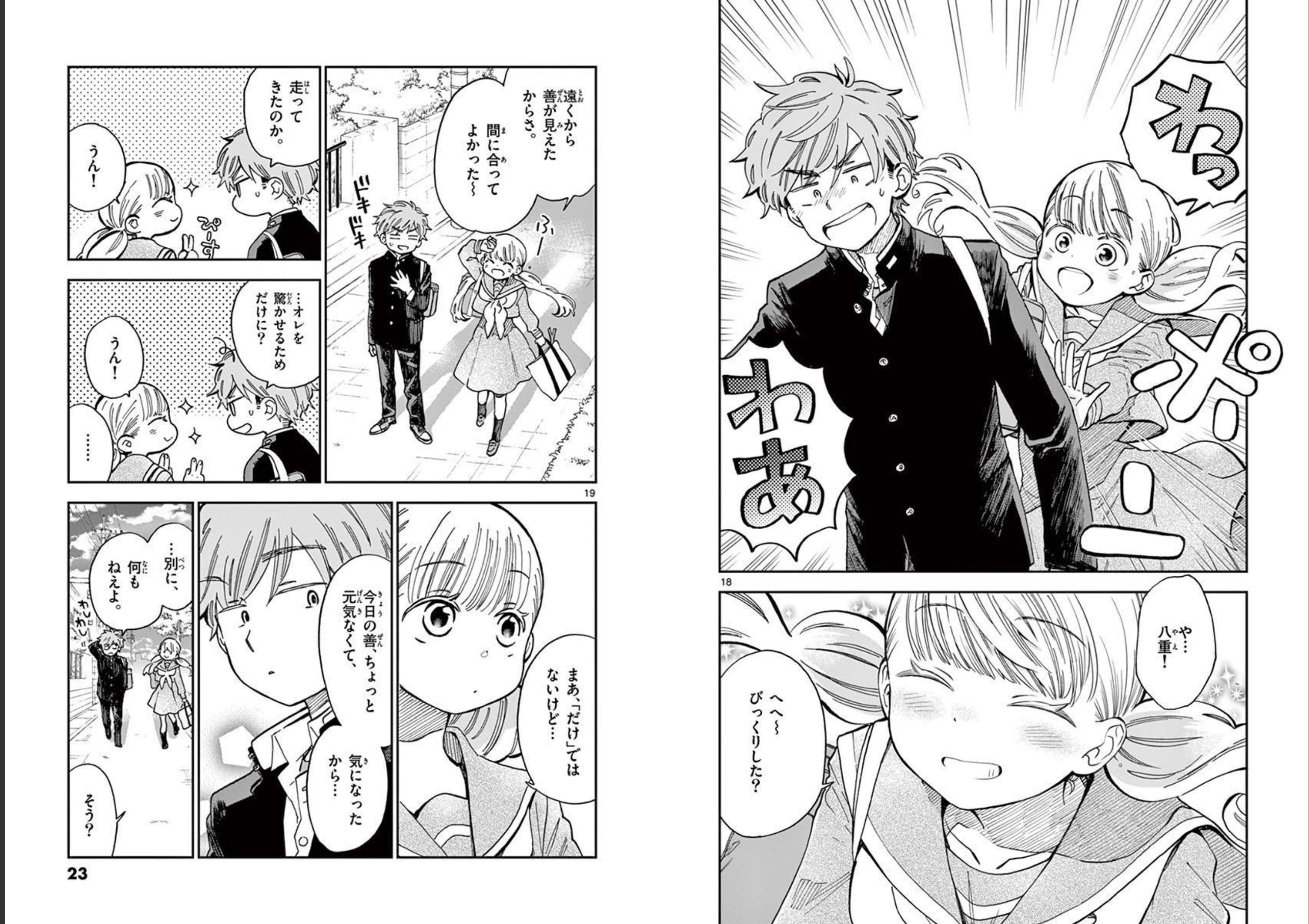 Misoshiru de Kanpai! - Chapter 48 - Page 10