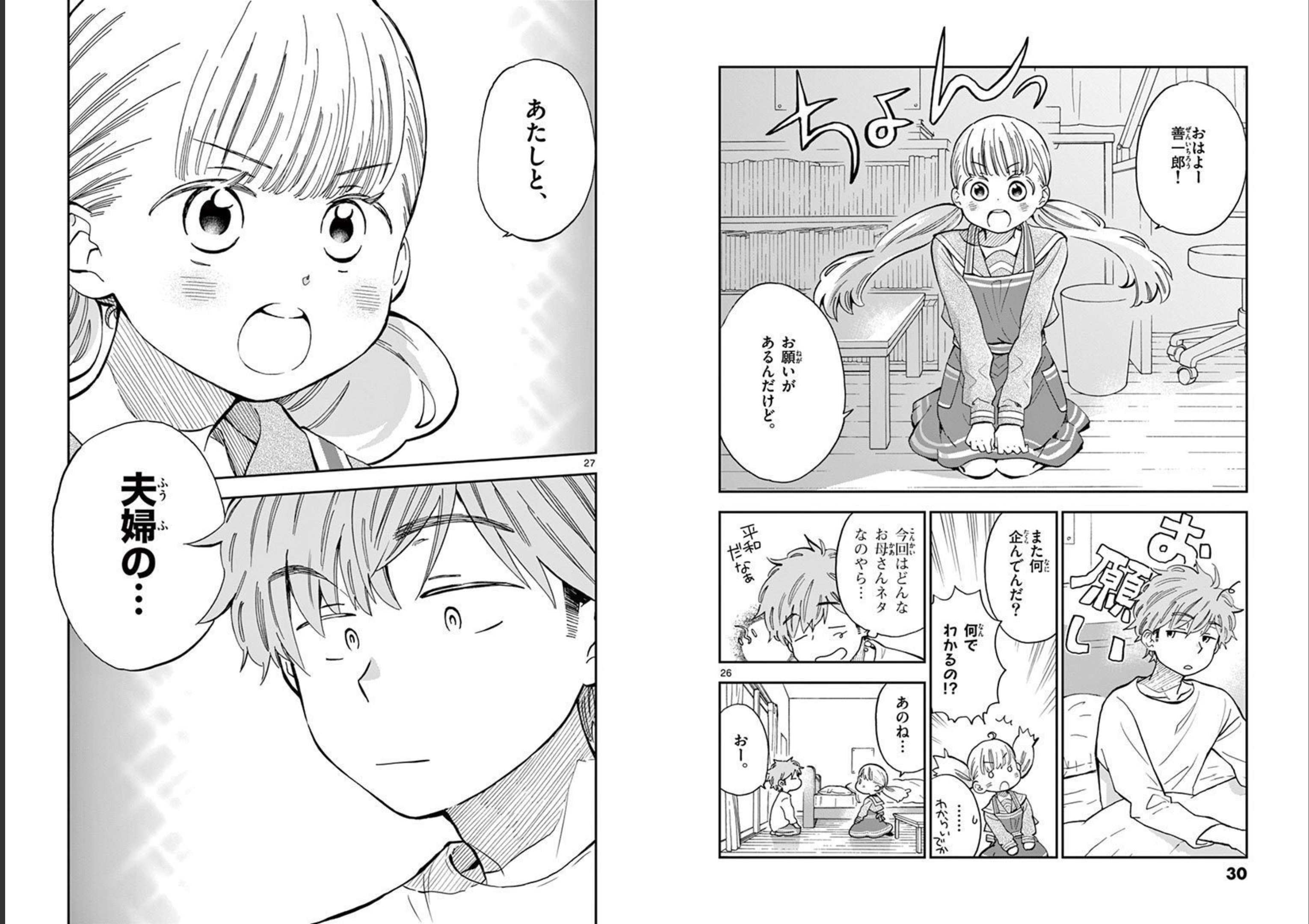 Misoshiru de Kanpai! - Chapter 48 - Page 14