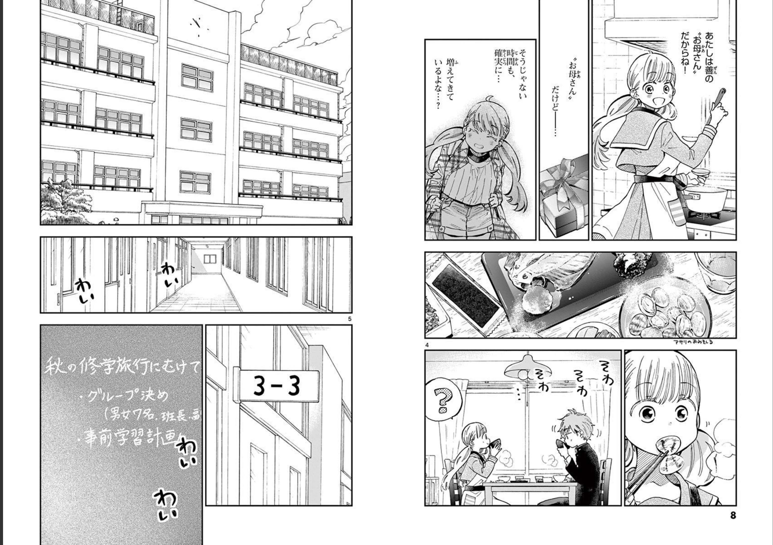 Misoshiru de Kanpai! - Chapter 48 - Page 3