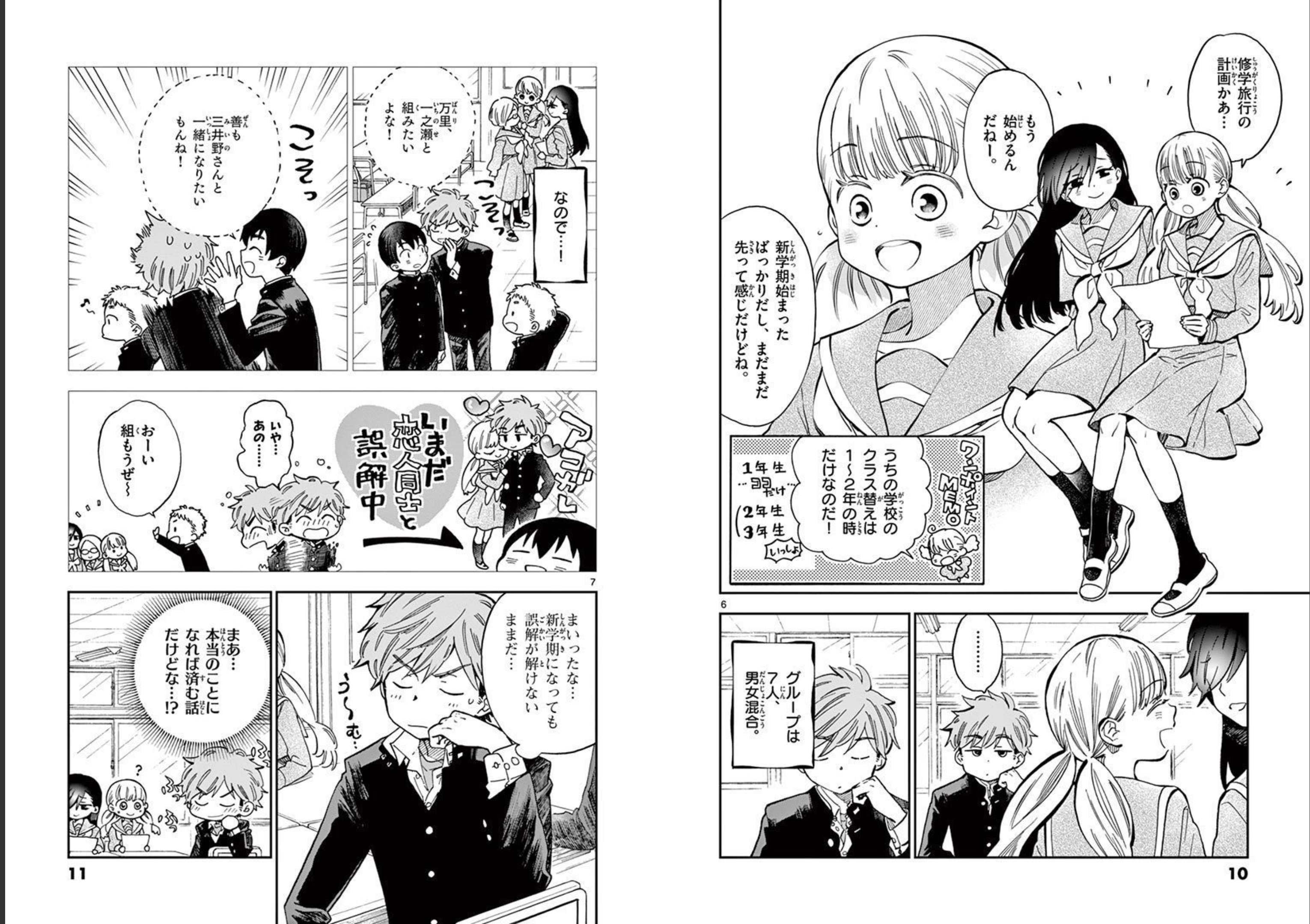 Misoshiru de Kanpai! - Chapter 48 - Page 4