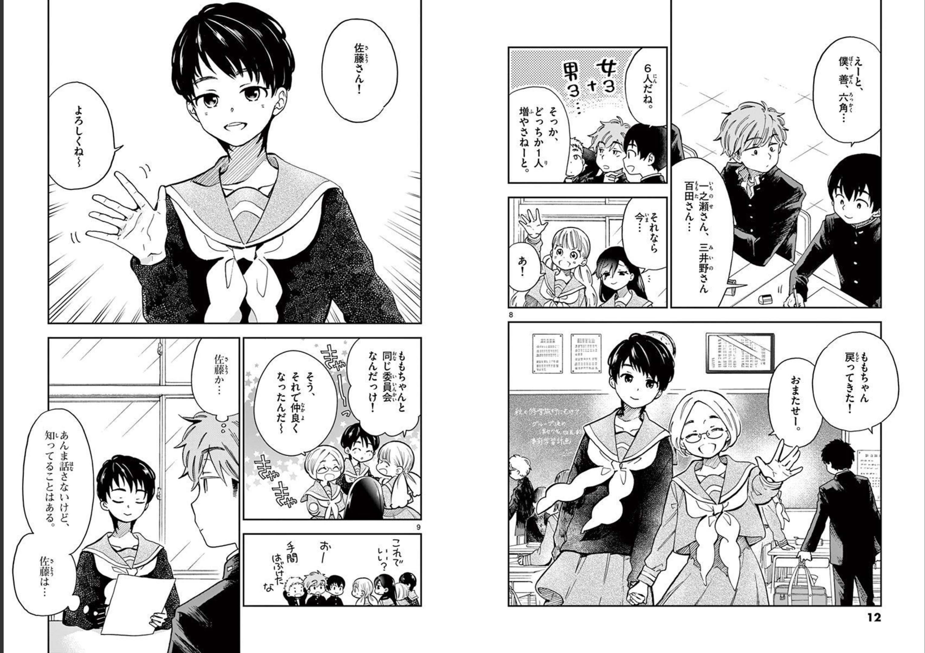 Misoshiru de Kanpai! - Chapter 48 - Page 5