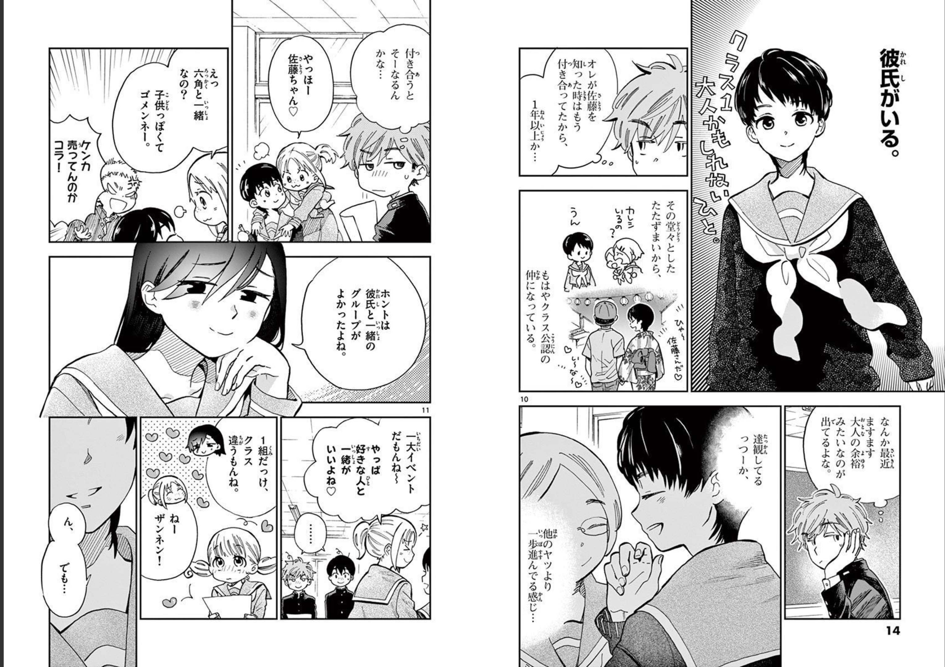 Misoshiru de Kanpai! - Chapter 48 - Page 6