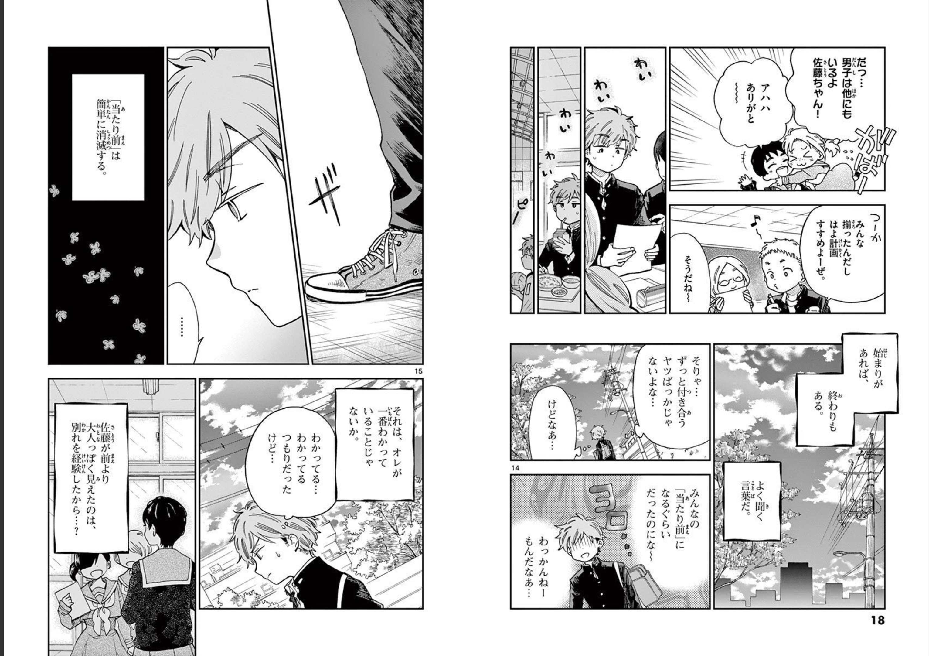 Misoshiru de Kanpai! - Chapter 48 - Page 8