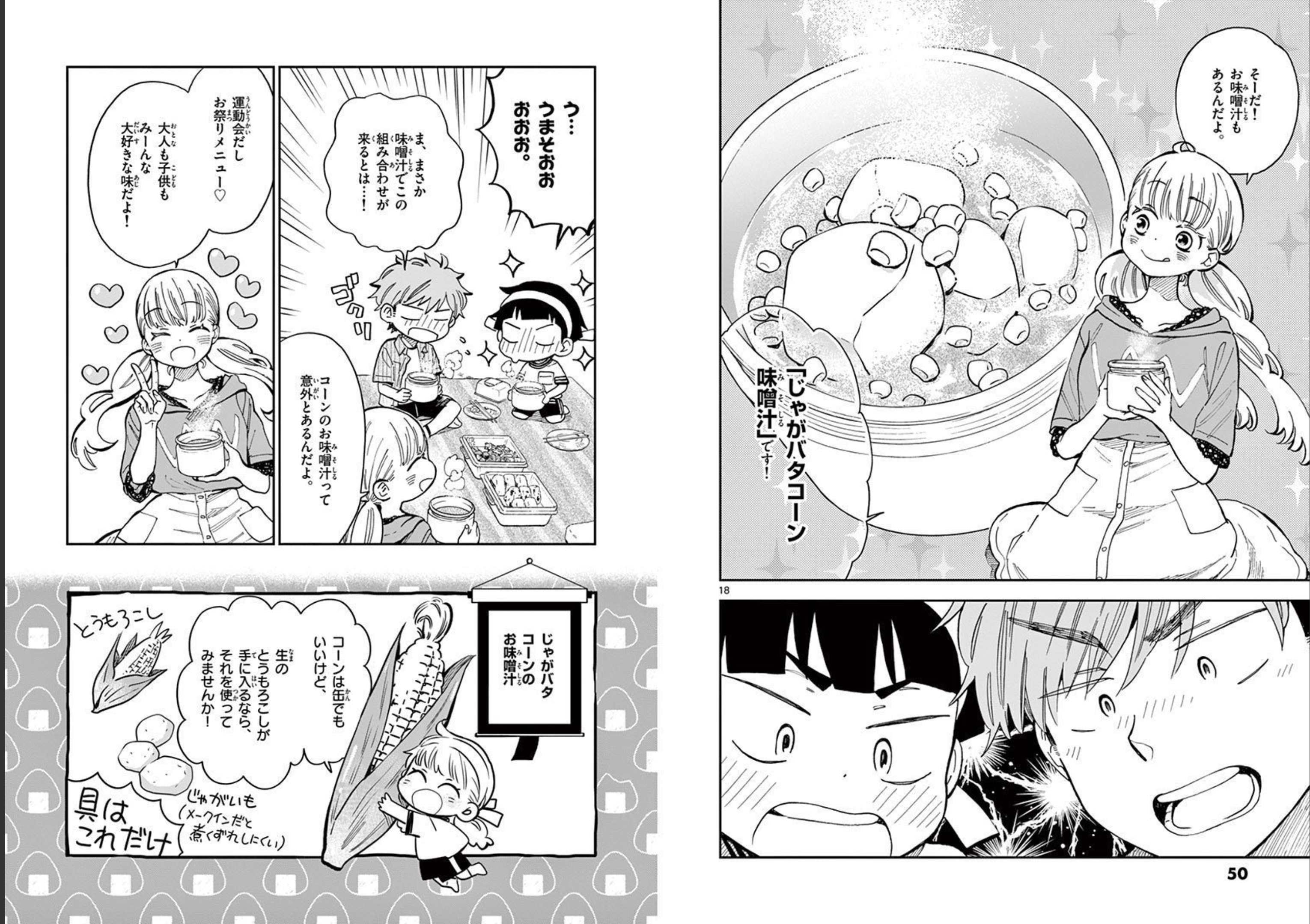 Misoshiru de Kanpai! - Chapter 49 - Page 10