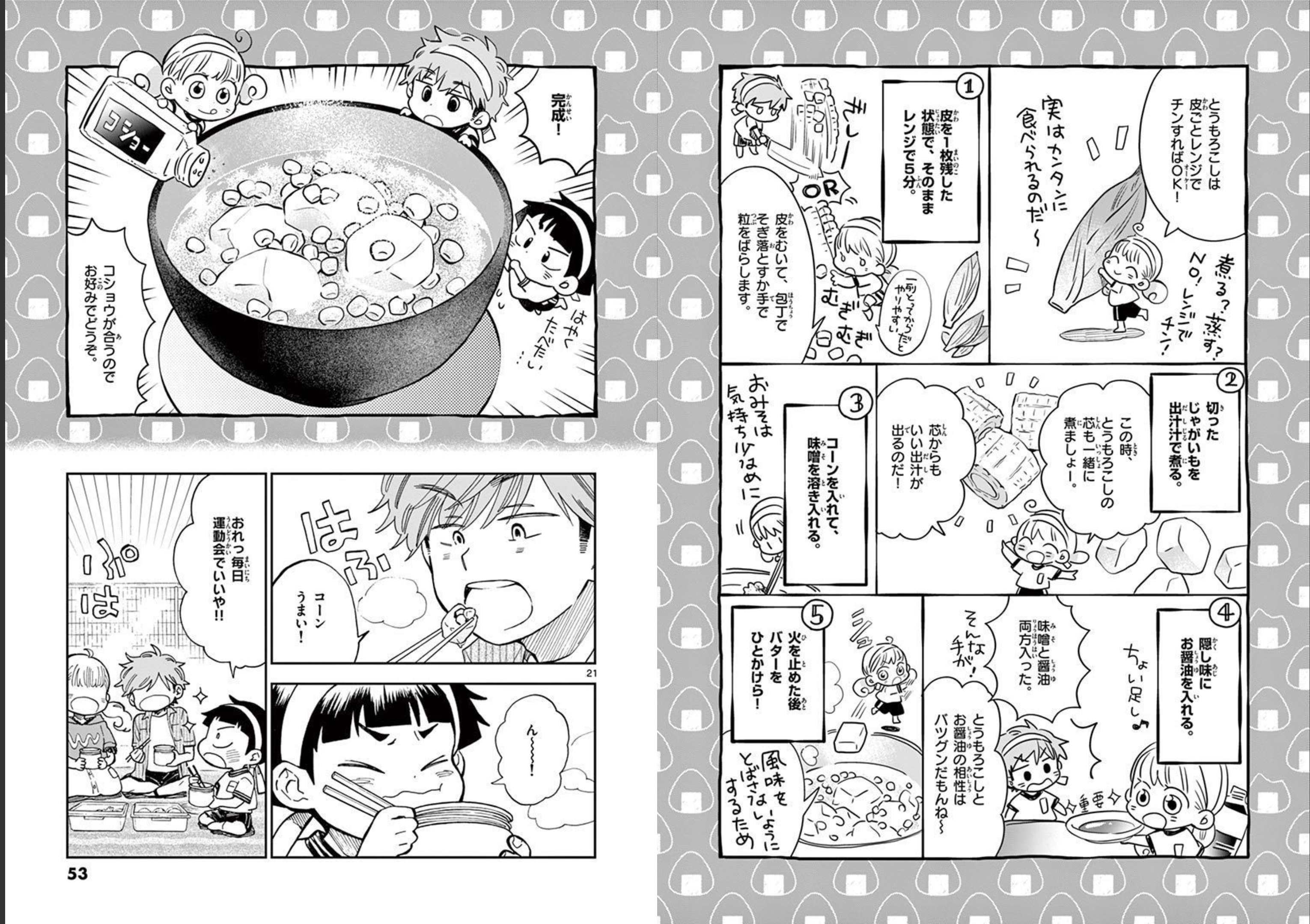 Misoshiru de Kanpai! - Chapter 49 - Page 11